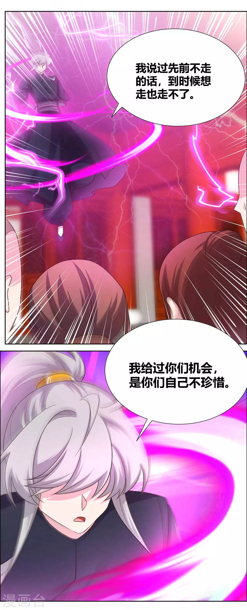 尊上韩漫全集-第172话 死罪难免无删减无遮挡章节图片 