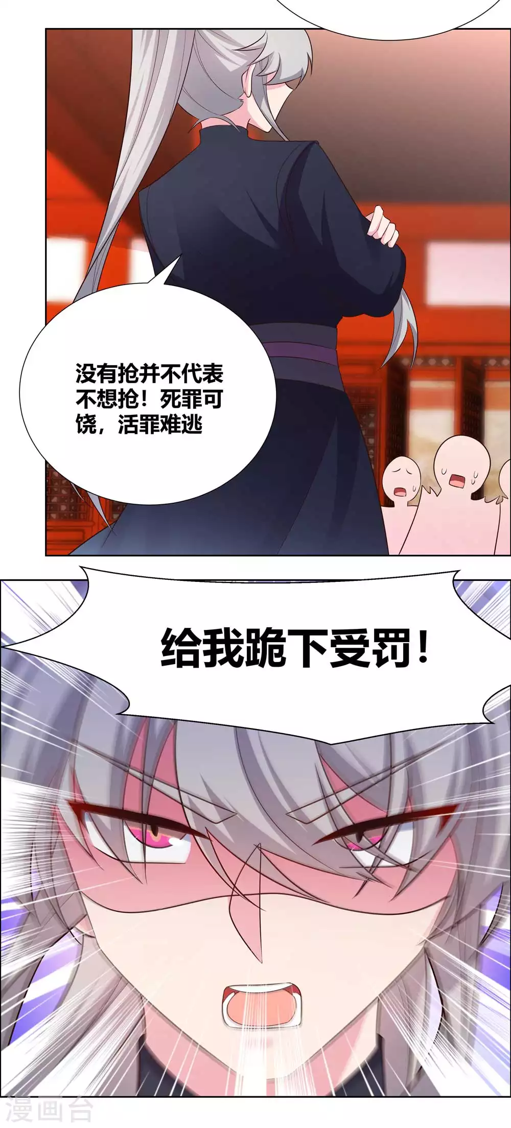 尊上韩漫全集-第172话 死罪难免无删减无遮挡章节图片 