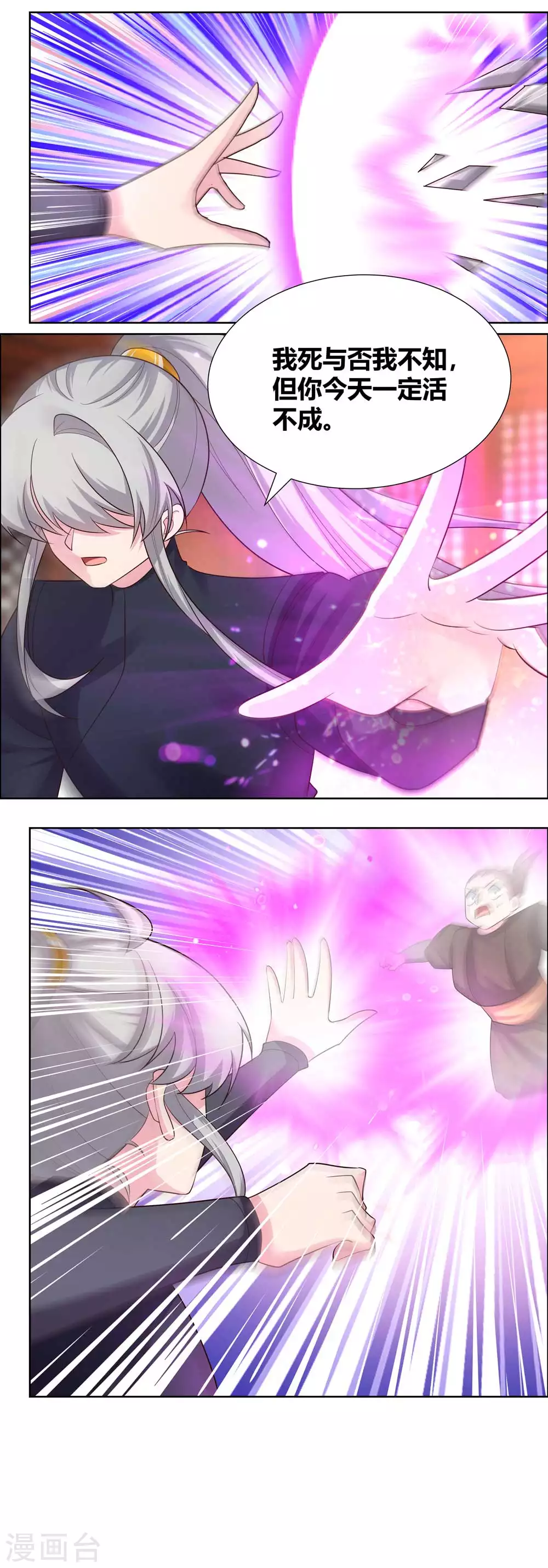 尊上韩漫全集-第172话 死罪难免无删减无遮挡章节图片 
