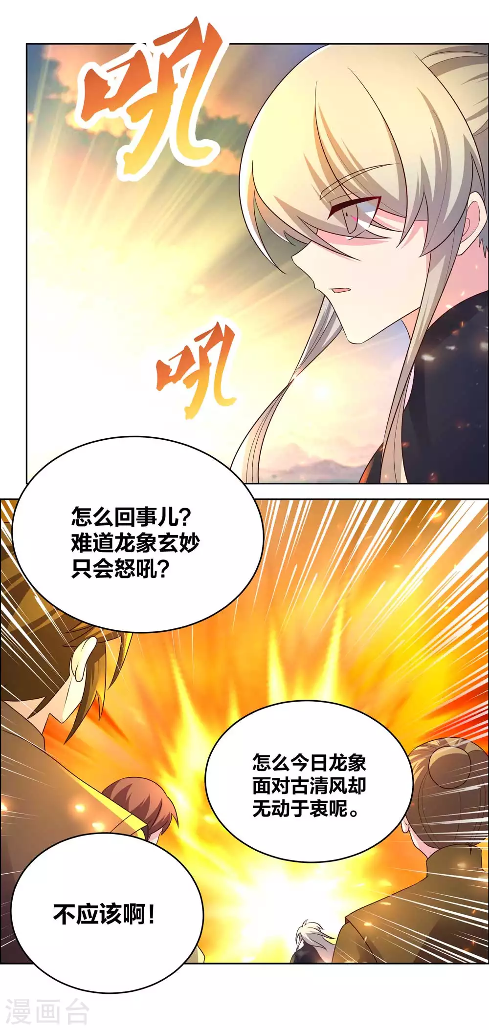 尊上韩漫全集-第175话 龙象阵无删减无遮挡章节图片 