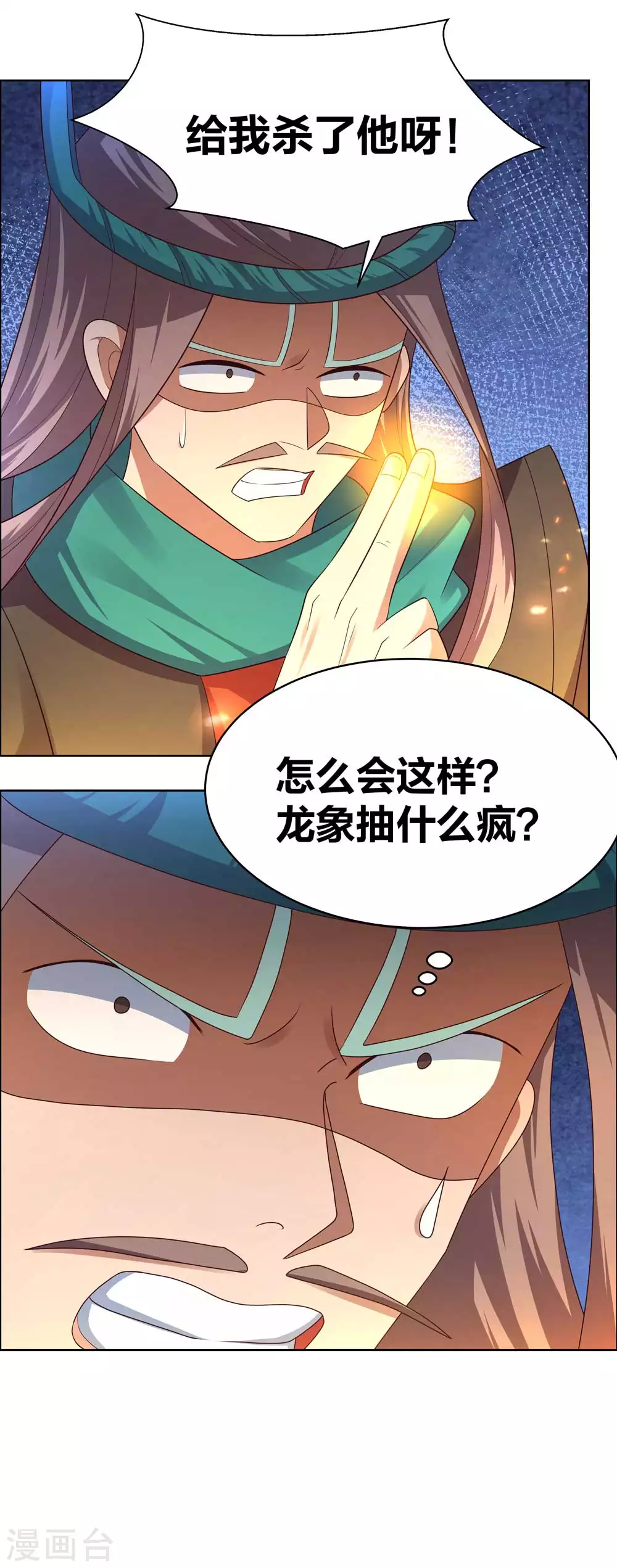 尊上韩漫全集-第175话 龙象阵无删减无遮挡章节图片 
