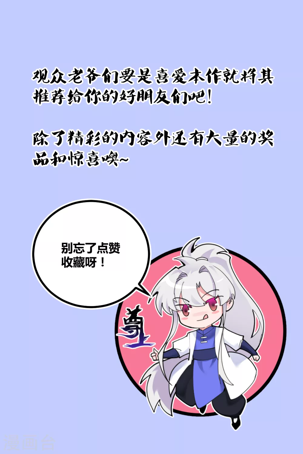尊上韩漫全集-第175话 龙象阵无删减无遮挡章节图片 
