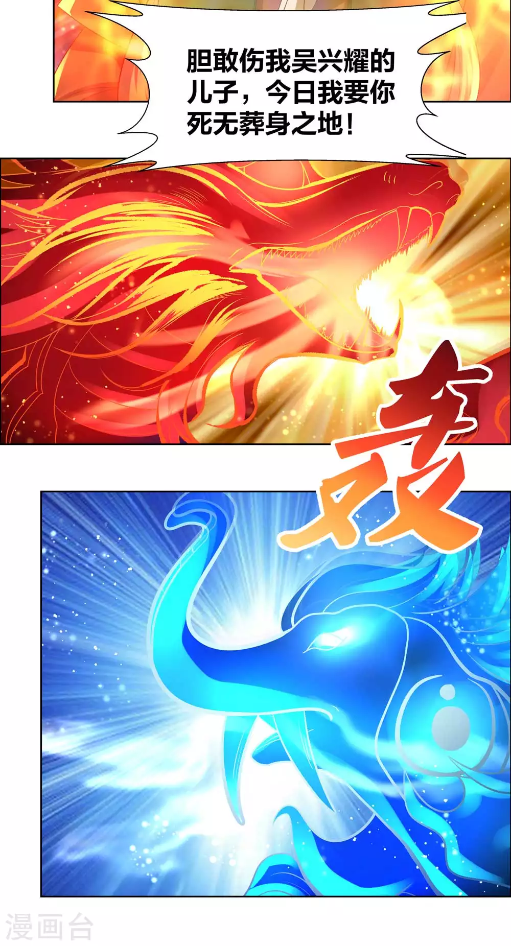 尊上韩漫全集-第175话 龙象阵无删减无遮挡章节图片 