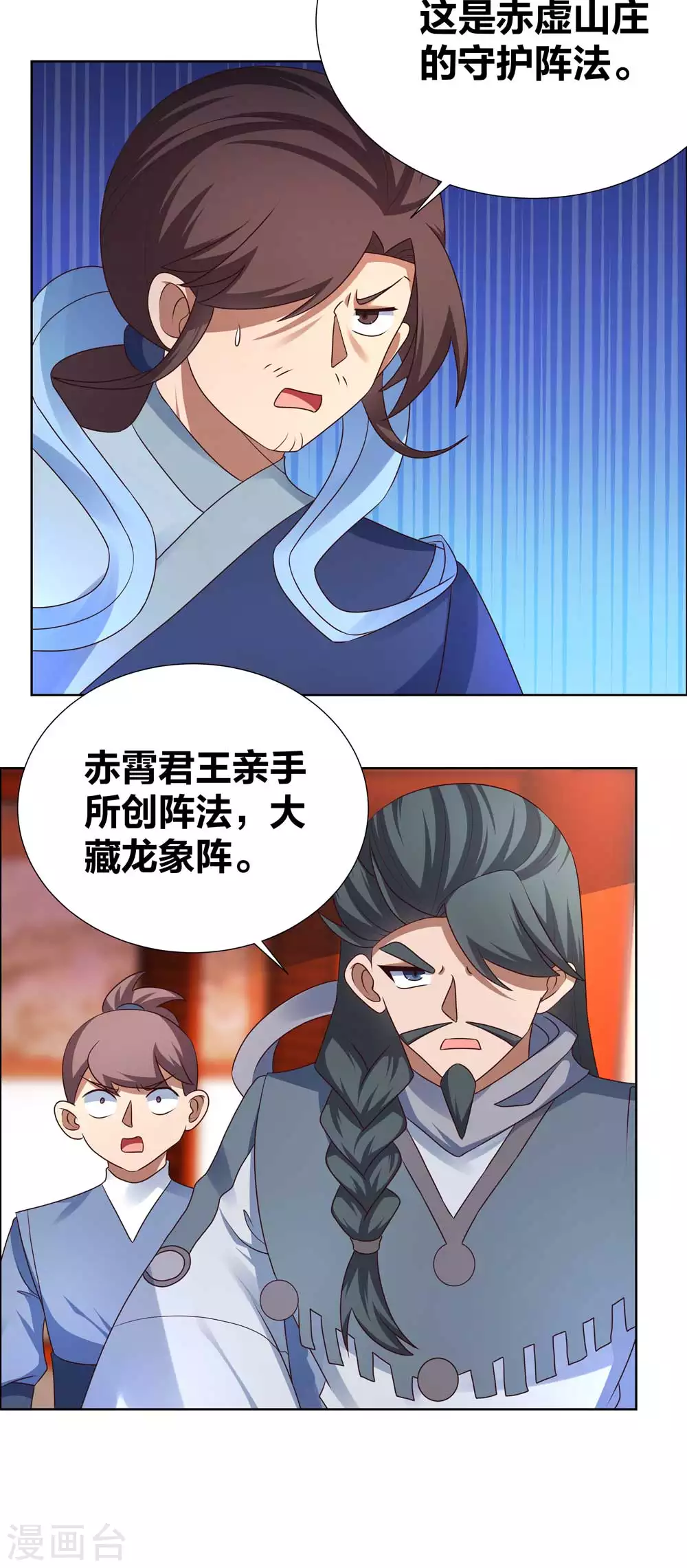 尊上韩漫全集-第175话 龙象阵无删减无遮挡章节图片 