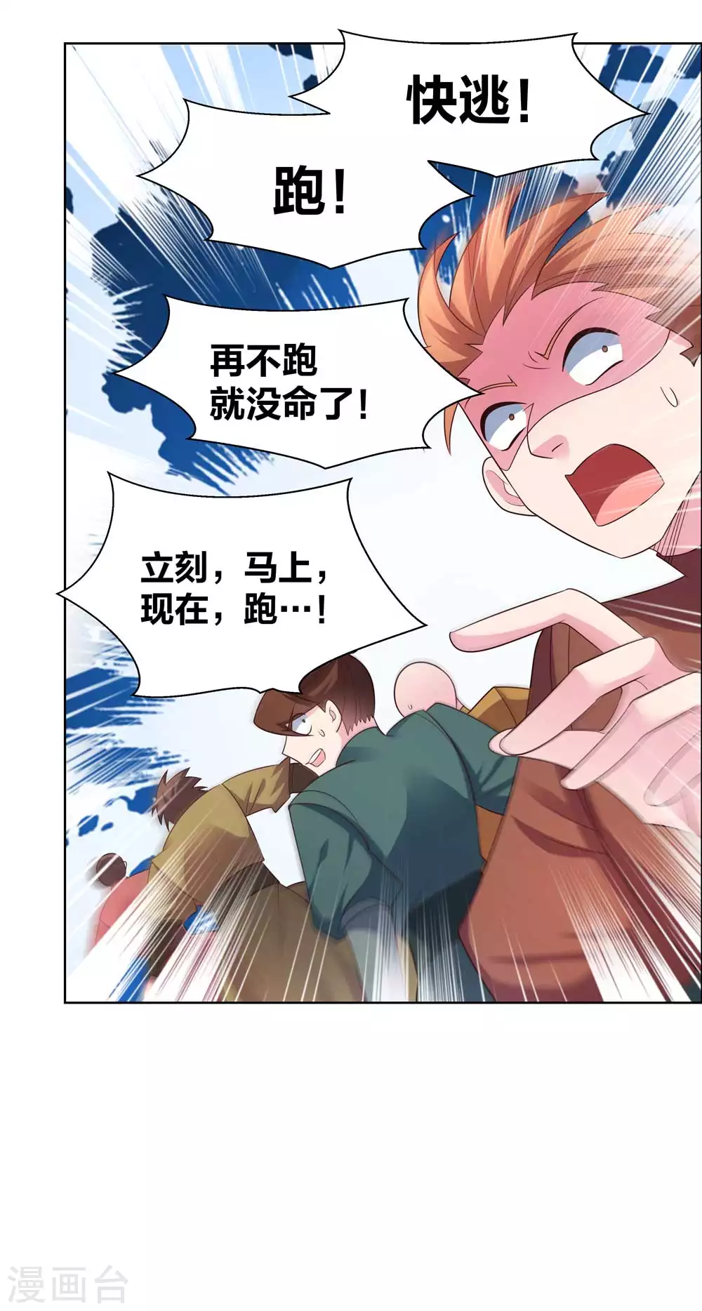 尊上韩漫全集-第176话 不讲武德无删减无遮挡章节图片 