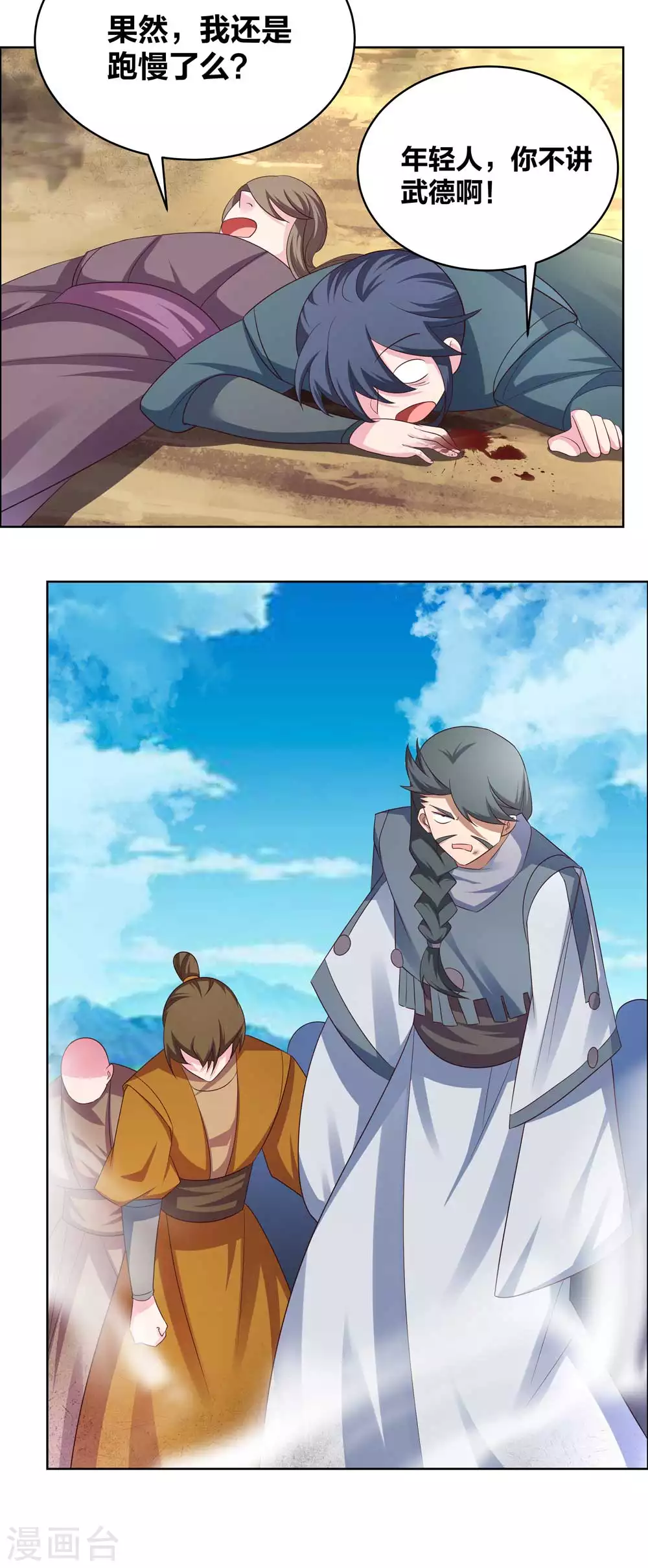 尊上韩漫全集-第176话 不讲武德无删减无遮挡章节图片 