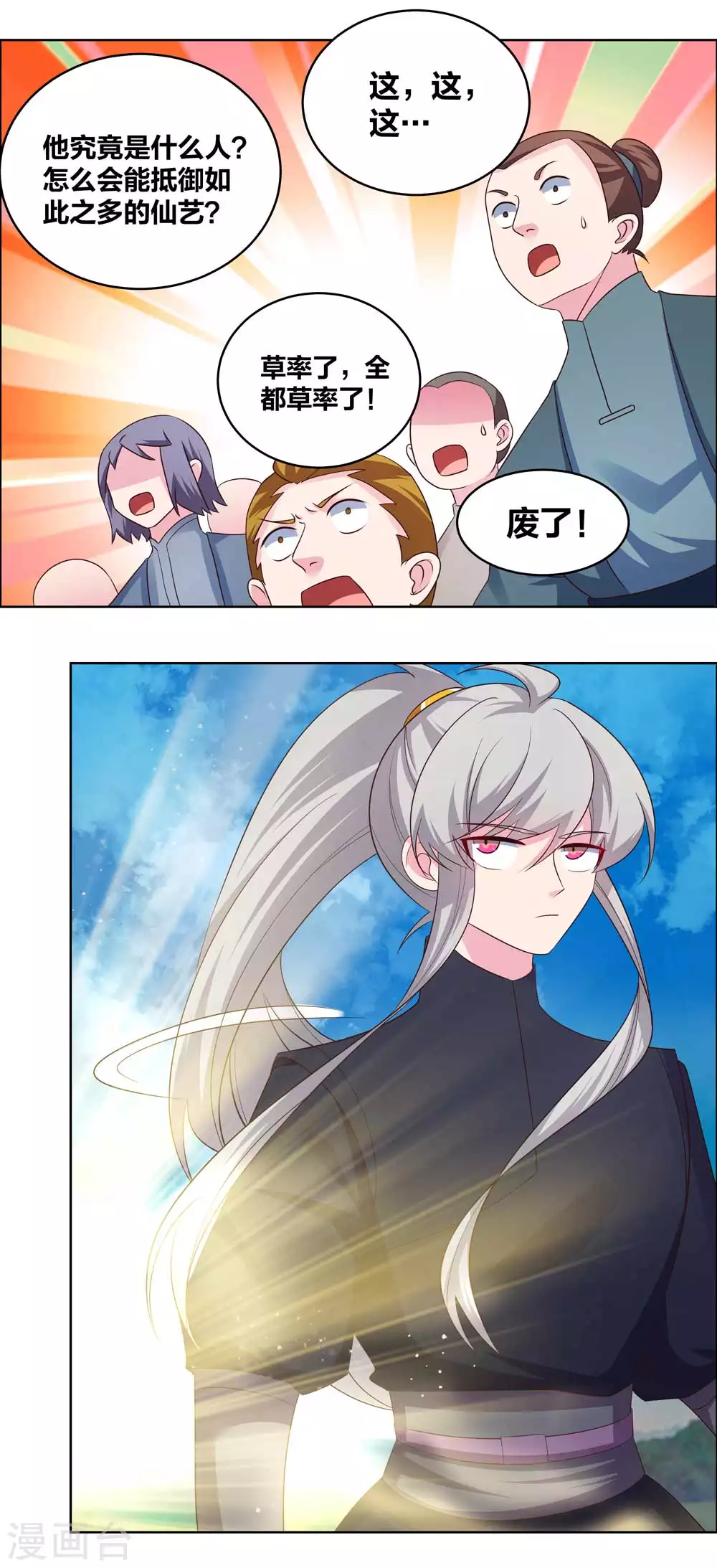 尊上韩漫全集-第176话 不讲武德无删减无遮挡章节图片 