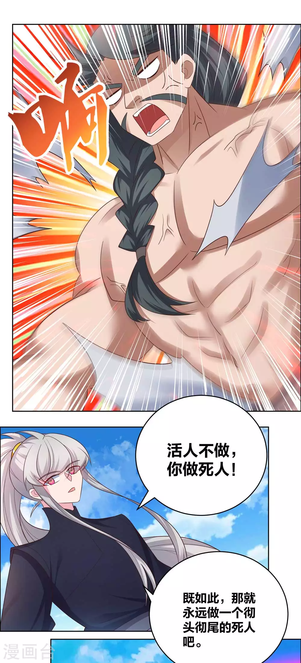 尊上韩漫全集-第177话 死无轮回无删减无遮挡章节图片 