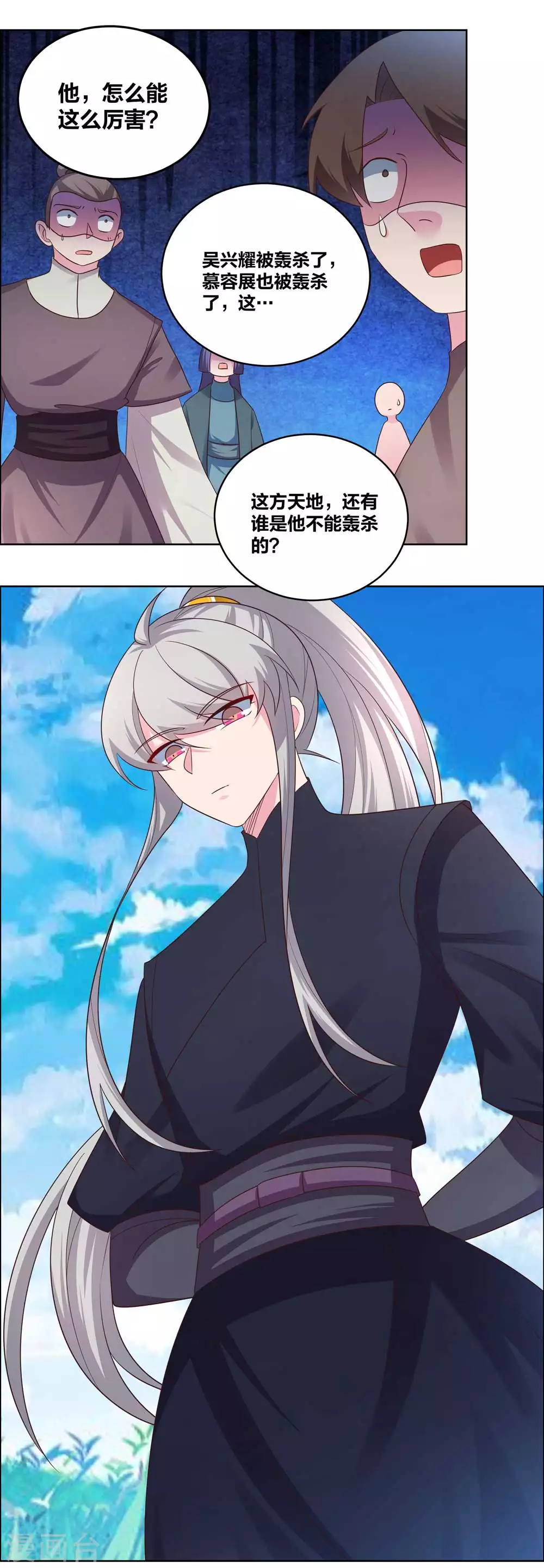 尊上韩漫全集-第177话 死无轮回无删减无遮挡章节图片 