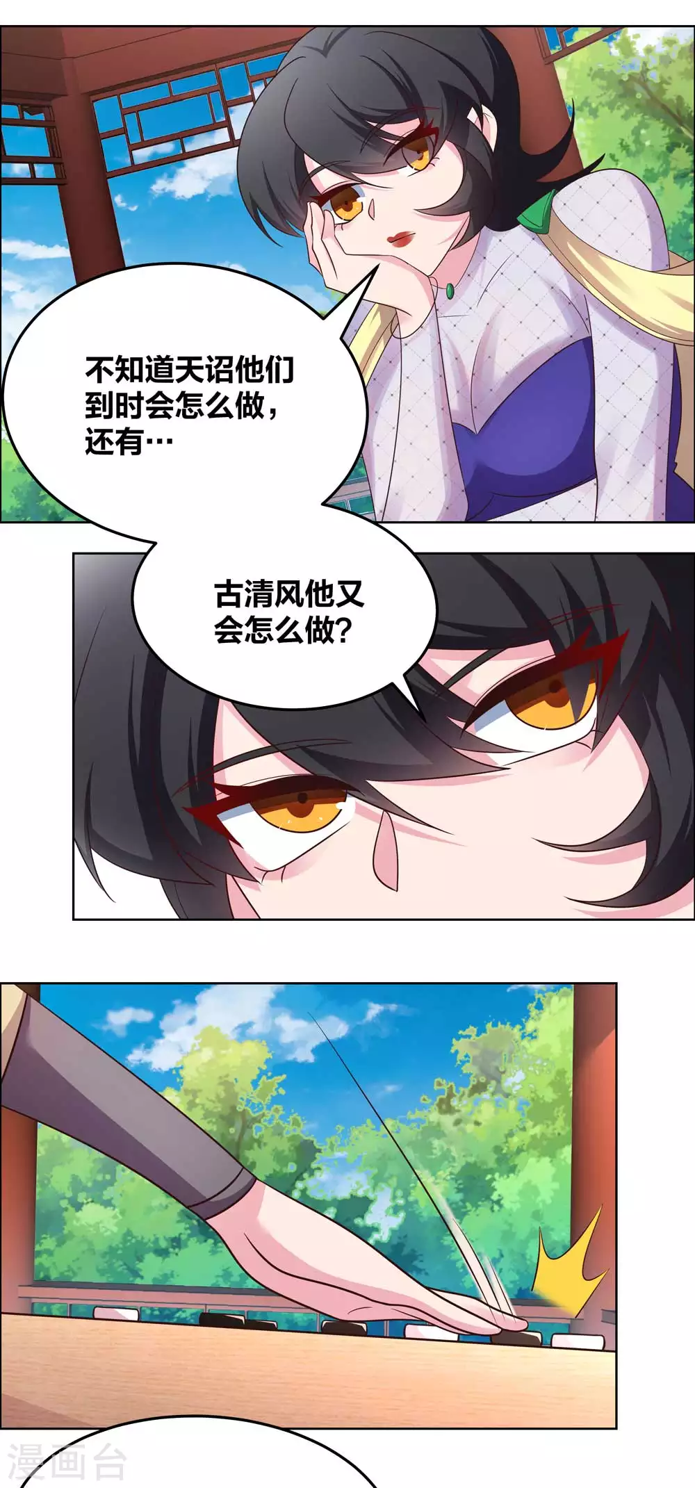 尊上韩漫全集-第181话 他怎么在这？无删减无遮挡章节图片 