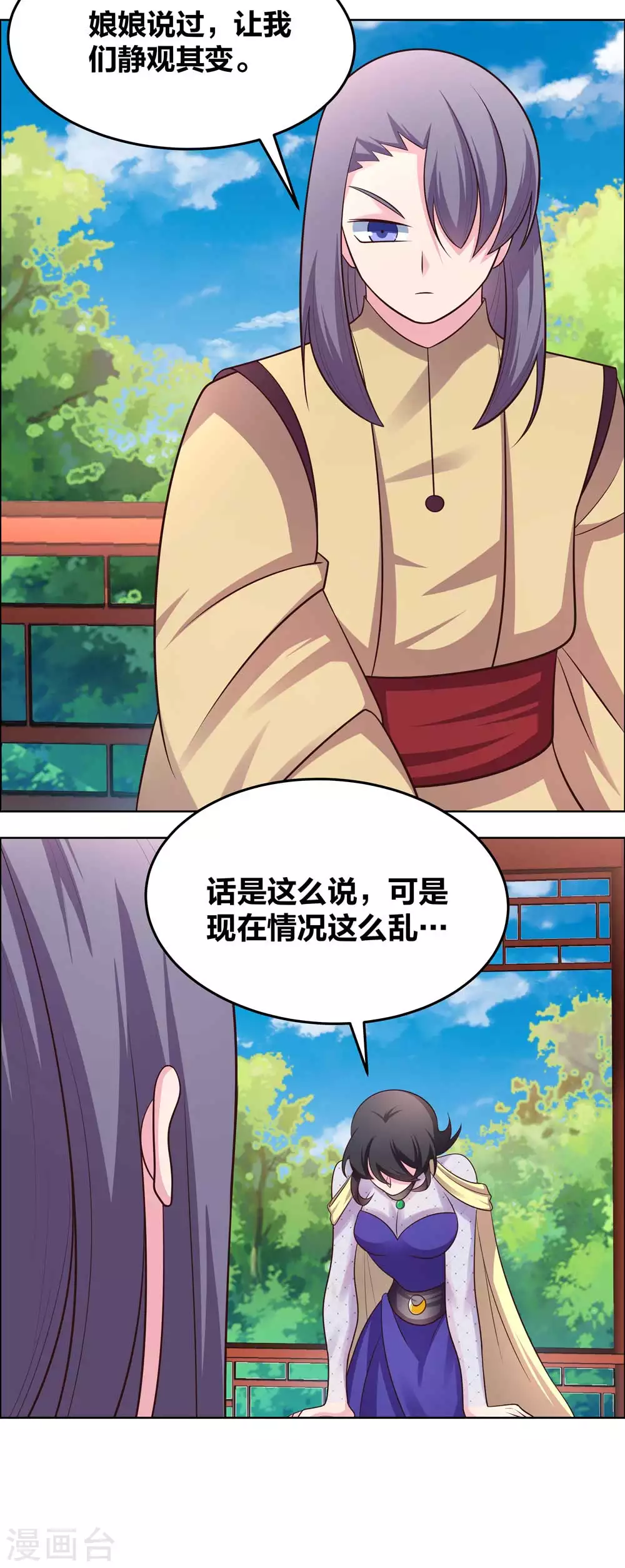 尊上韩漫全集-第181话 他怎么在这？无删减无遮挡章节图片 