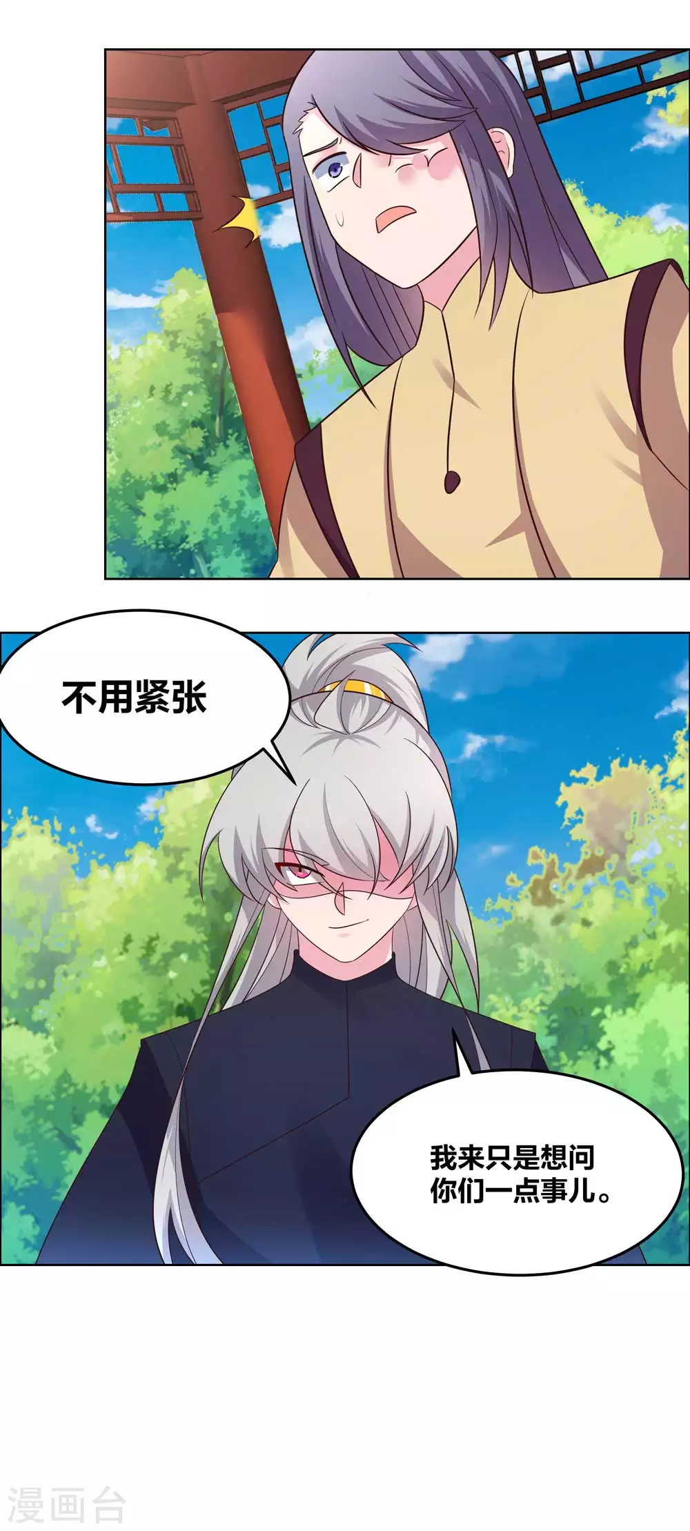 尊上韩漫全集-第181话 他怎么在这？无删减无遮挡章节图片 