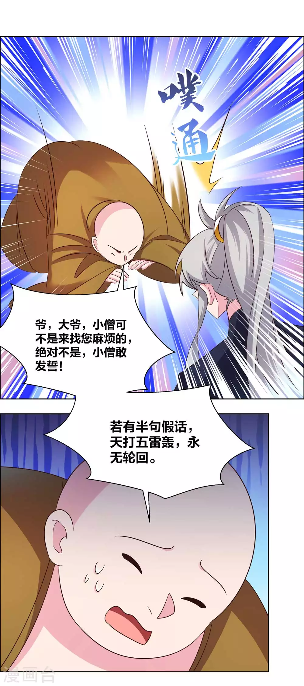 尊上韩漫全集-第181话 他怎么在这？无删减无遮挡章节图片 