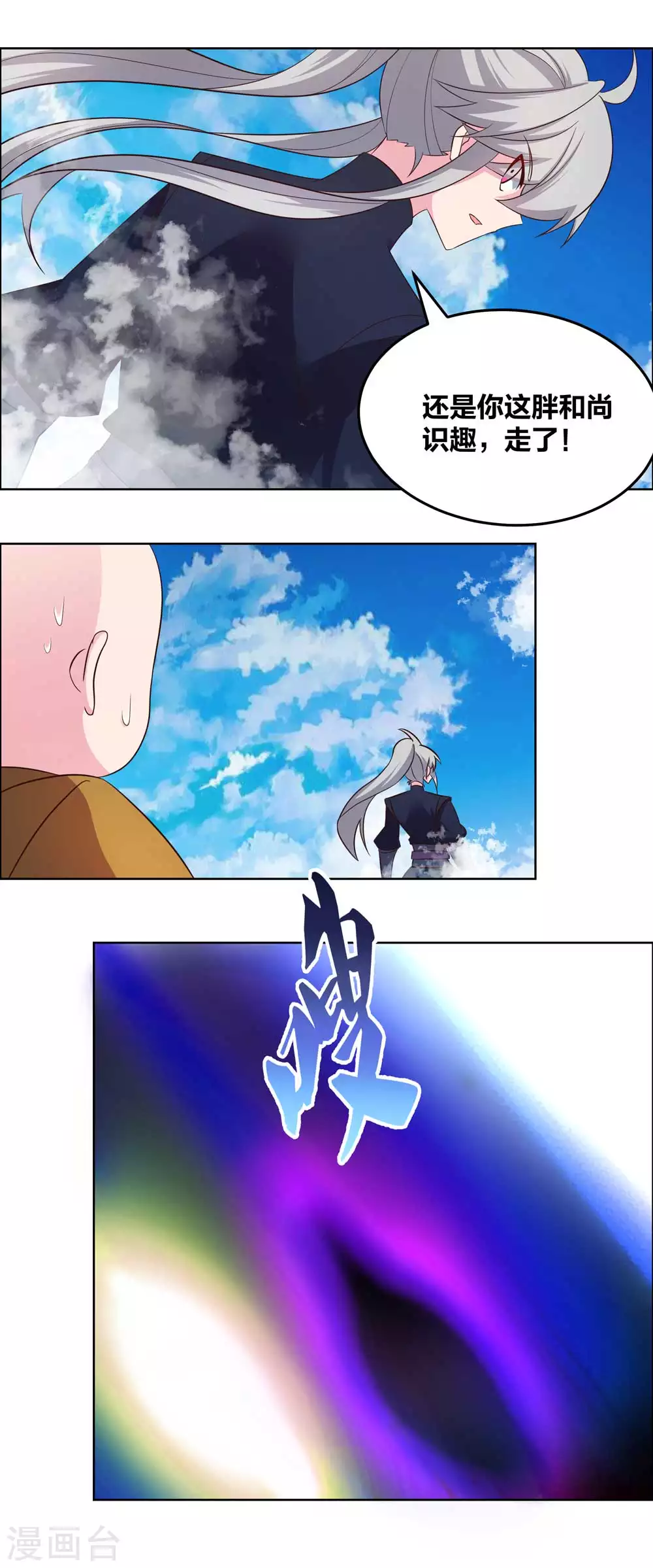 尊上韩漫全集-第181话 他怎么在这？无删减无遮挡章节图片 