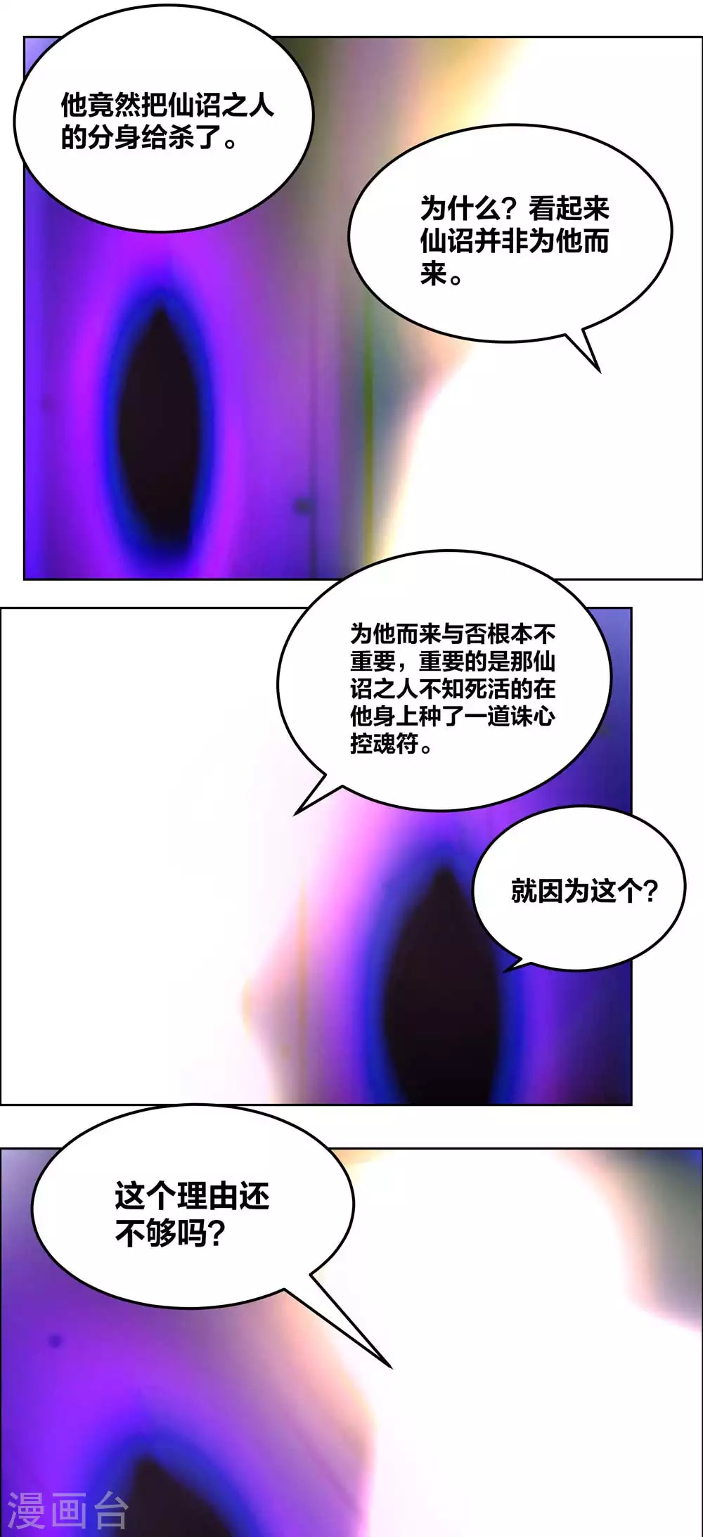 尊上韩漫全集-第181话 他怎么在这？无删减无遮挡章节图片 