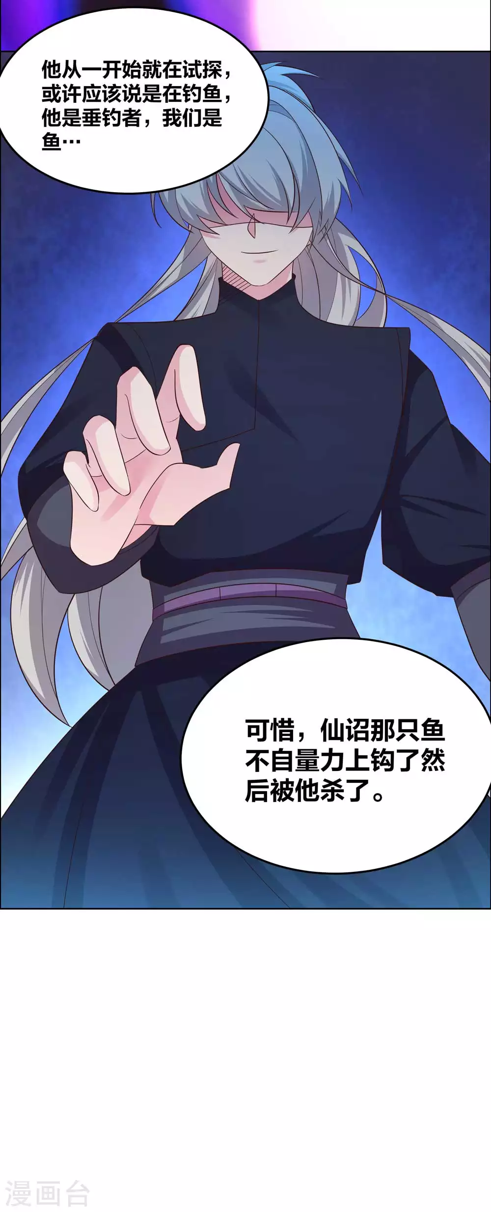 尊上韩漫全集-第181话 他怎么在这？无删减无遮挡章节图片 