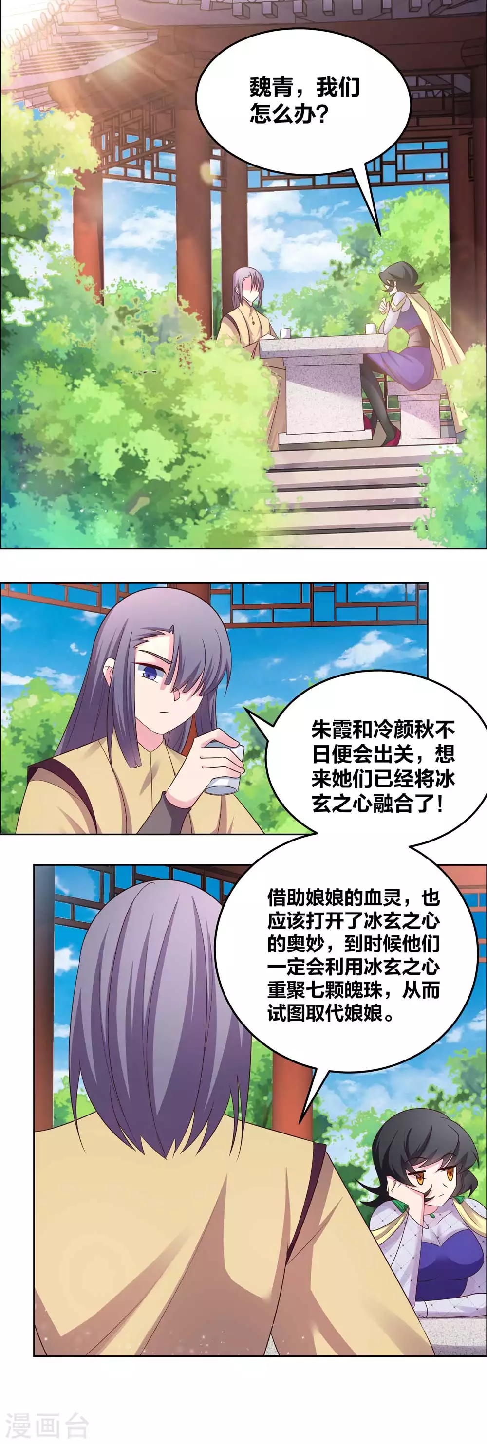 尊上韩漫全集-第181话 他怎么在这？无删减无遮挡章节图片 