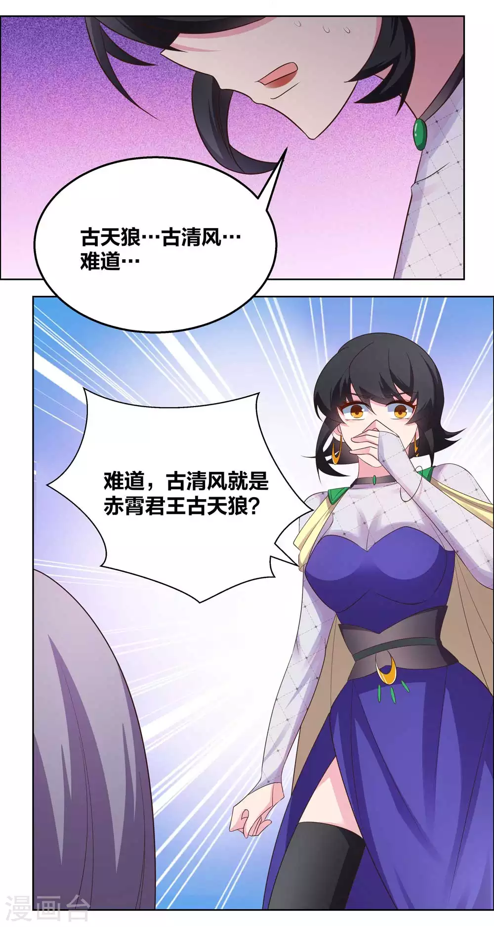 尊上韩漫全集-第183话 因果无删减无遮挡章节图片 
