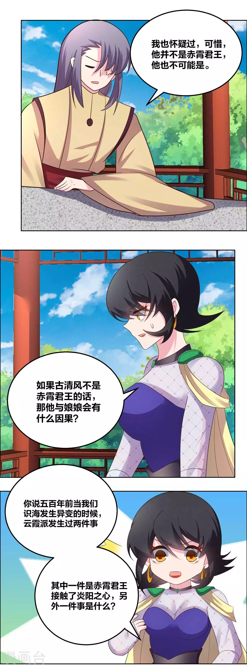 尊上韩漫全集-第183话 因果无删减无遮挡章节图片 