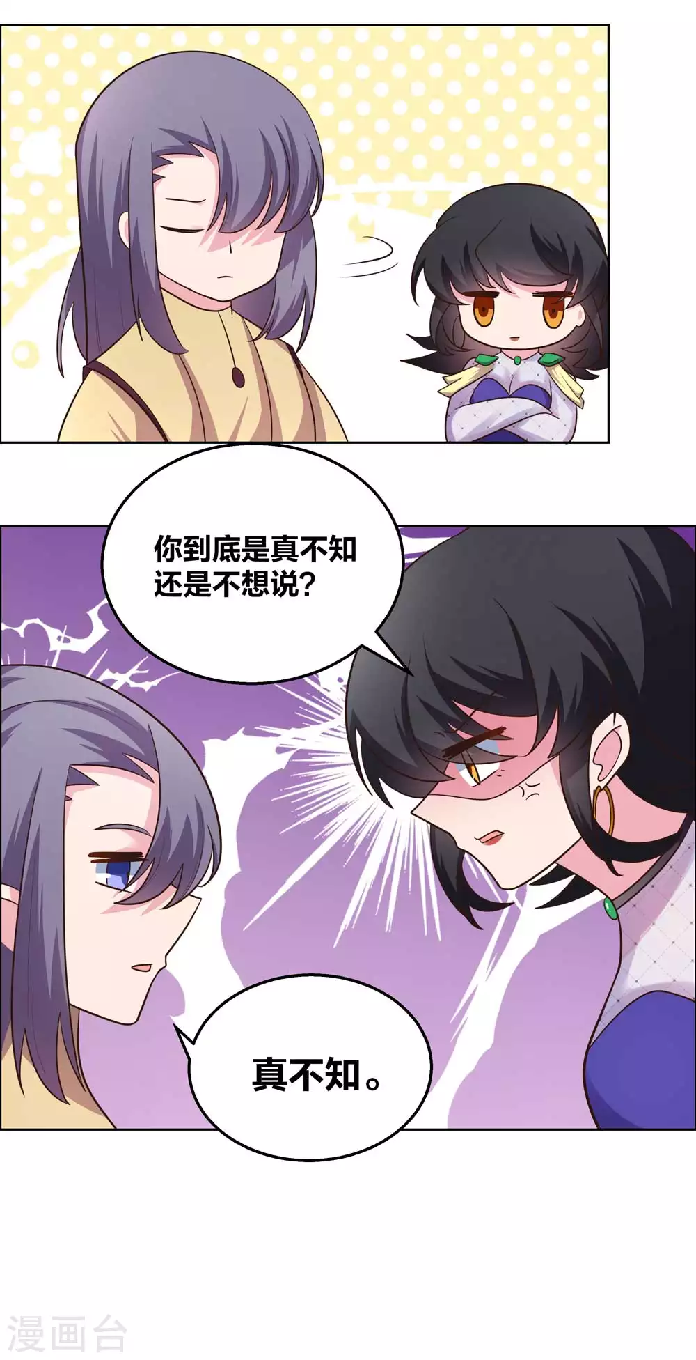 尊上韩漫全集-第183话 因果无删减无遮挡章节图片 
