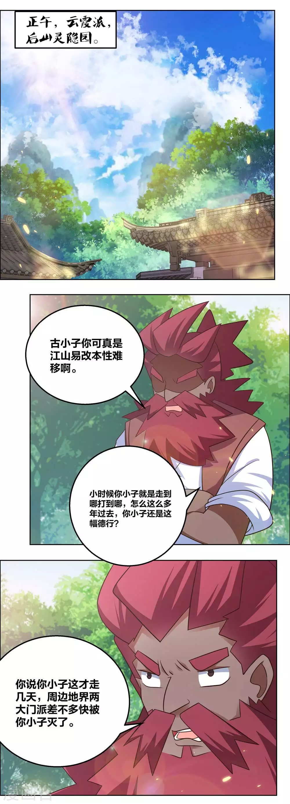 尊上韩漫全集-第183话 因果无删减无遮挡章节图片 