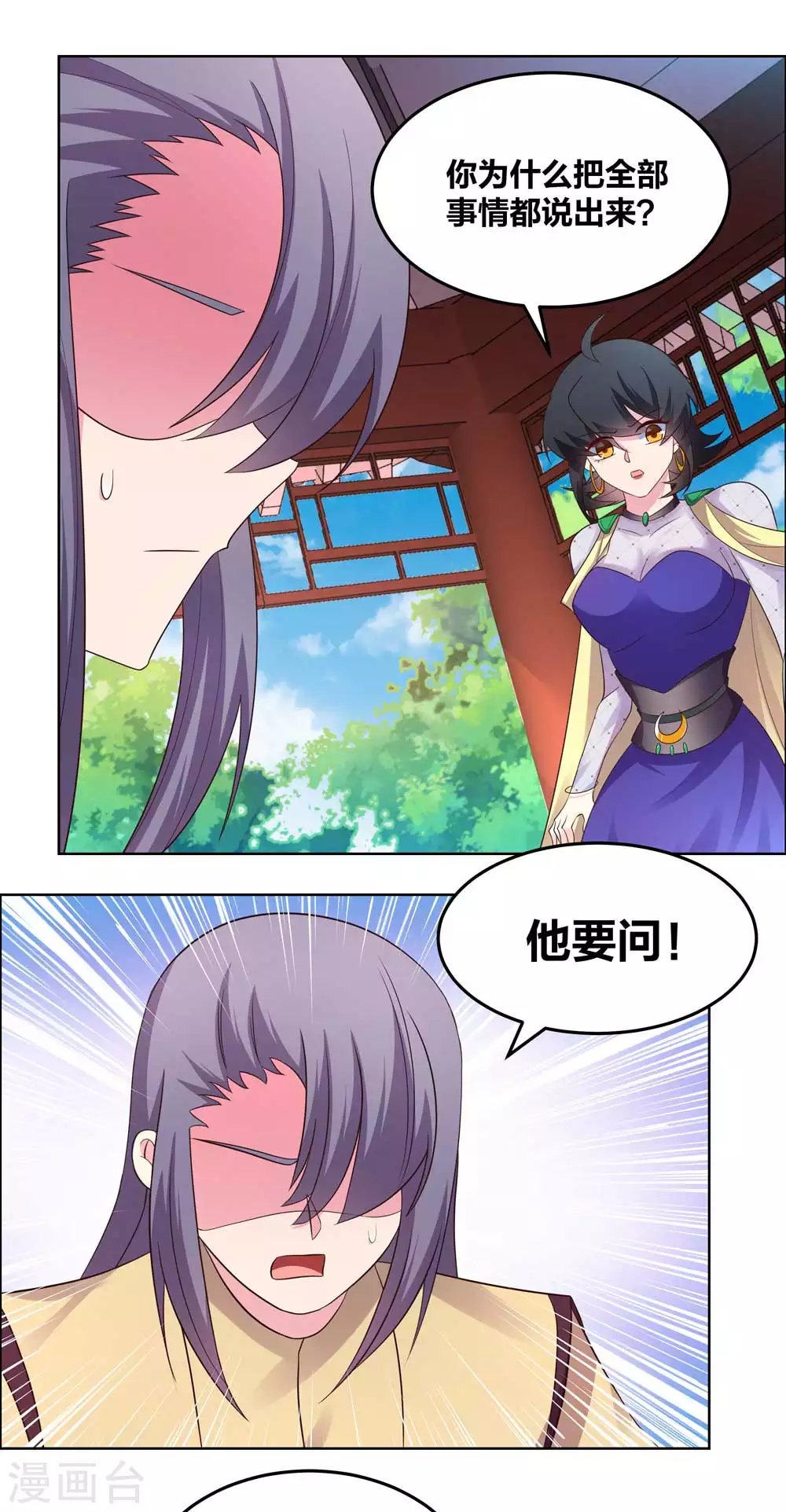 尊上韩漫全集-第183话 因果无删减无遮挡章节图片 