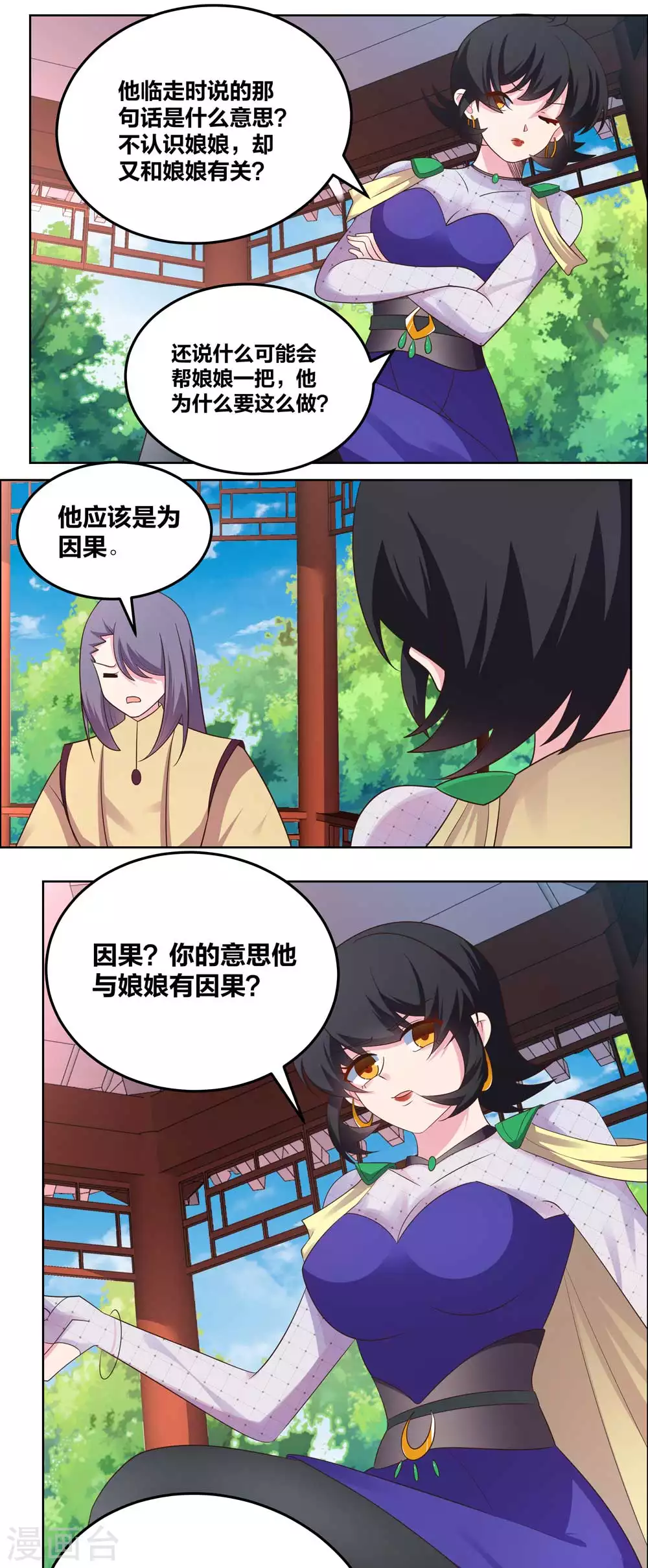 尊上韩漫全集-第183话 因果无删减无遮挡章节图片 