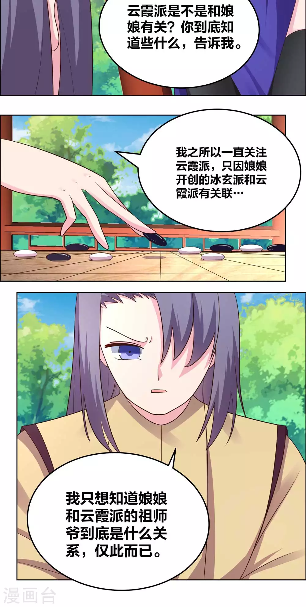 尊上韩漫全集-第183话 因果无删减无遮挡章节图片 