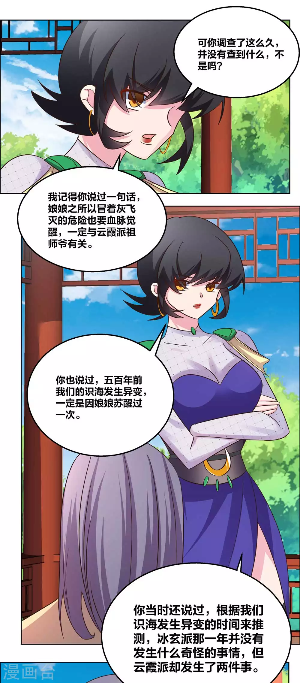 尊上韩漫全集-第183话 因果无删减无遮挡章节图片 