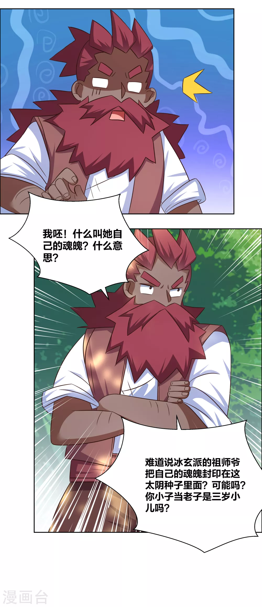 尊上韩漫全集-第184话 灵魂封印无删减无遮挡章节图片 