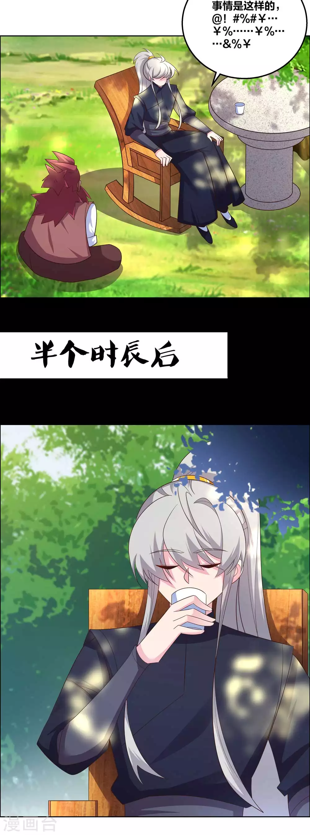 尊上韩漫全集-第184话 灵魂封印无删减无遮挡章节图片 