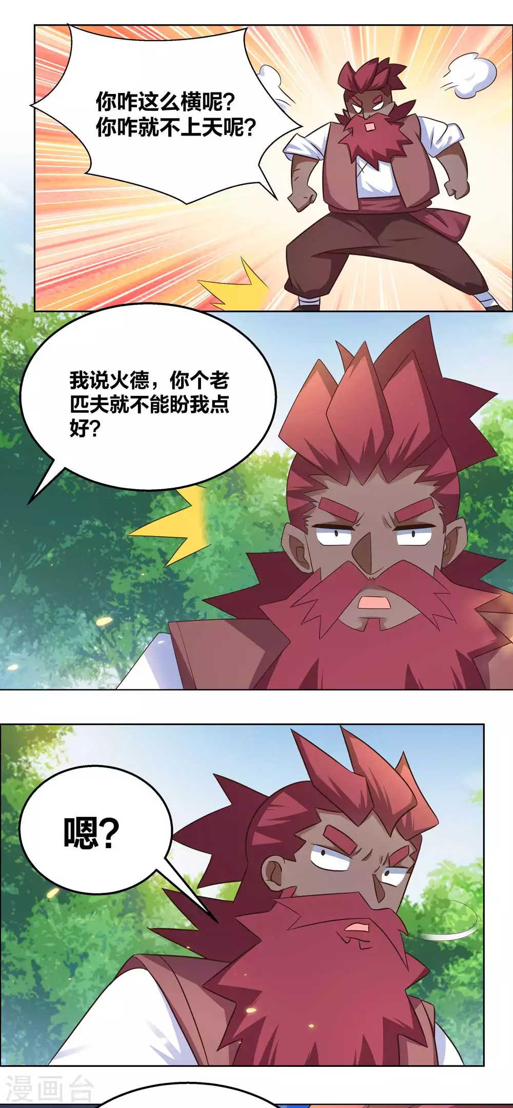 尊上韩漫全集-第184话 灵魂封印无删减无遮挡章节图片 