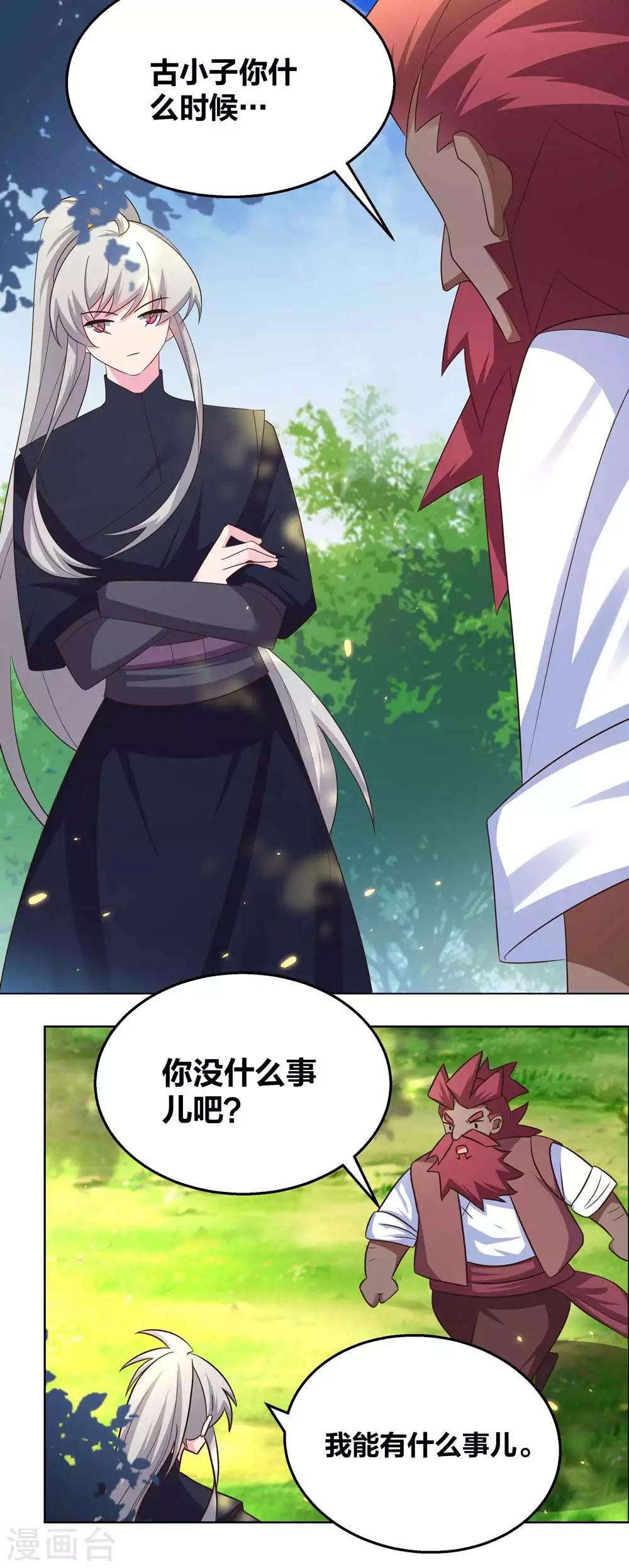 尊上韩漫全集-第184话 灵魂封印无删减无遮挡章节图片 