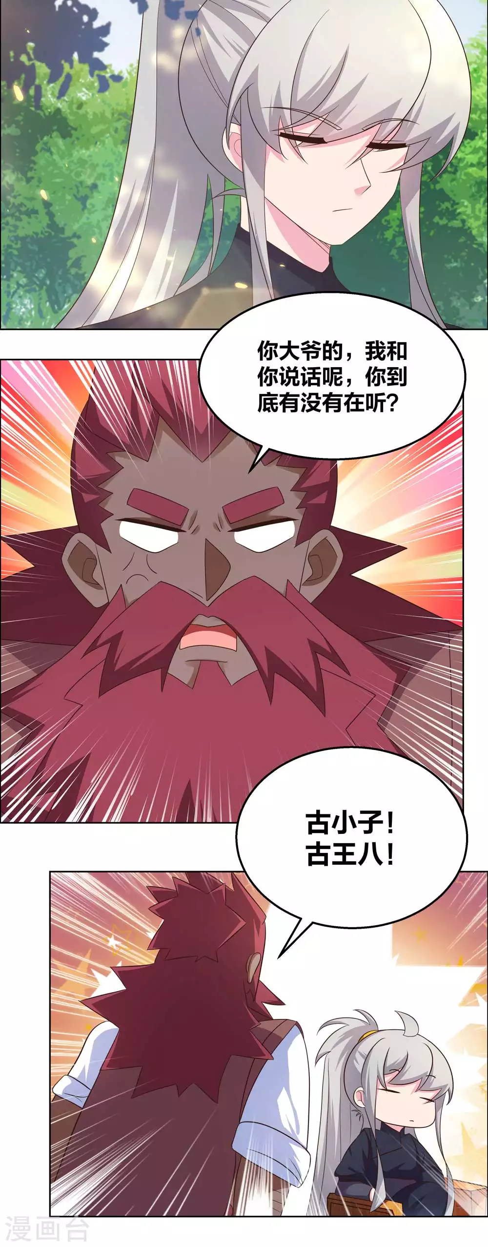 尊上韩漫全集-第184话 灵魂封印无删减无遮挡章节图片 