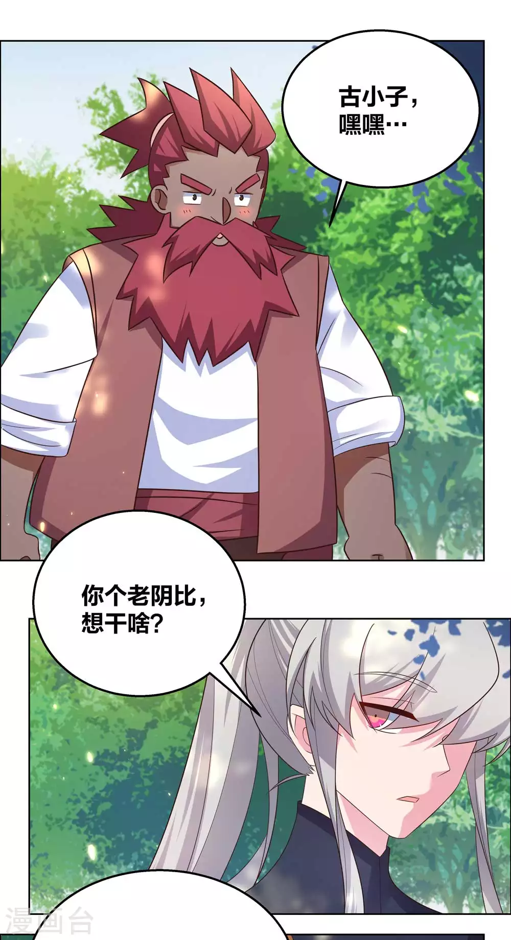尊上韩漫全集-第184话 灵魂封印无删减无遮挡章节图片 