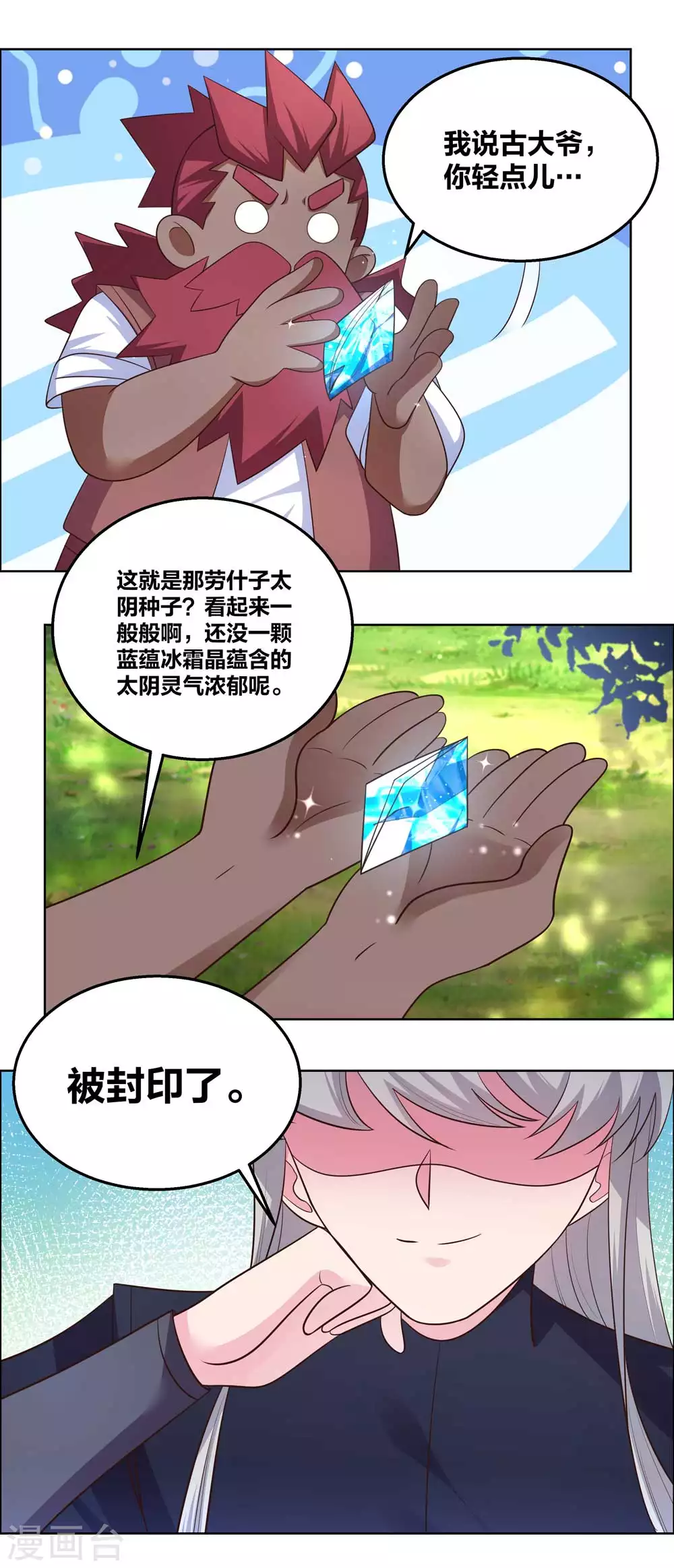 尊上韩漫全集-第184话 灵魂封印无删减无遮挡章节图片 