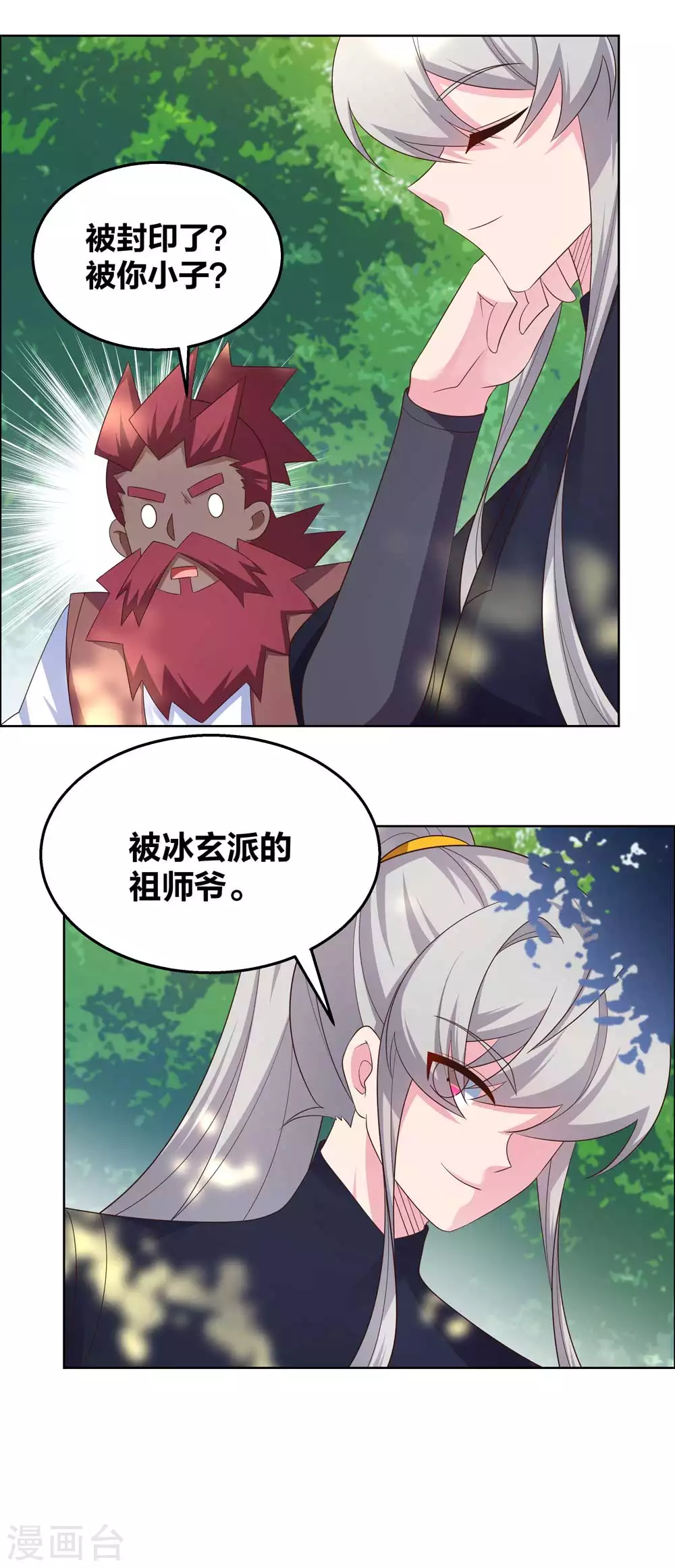 尊上韩漫全集-第184话 灵魂封印无删减无遮挡章节图片 