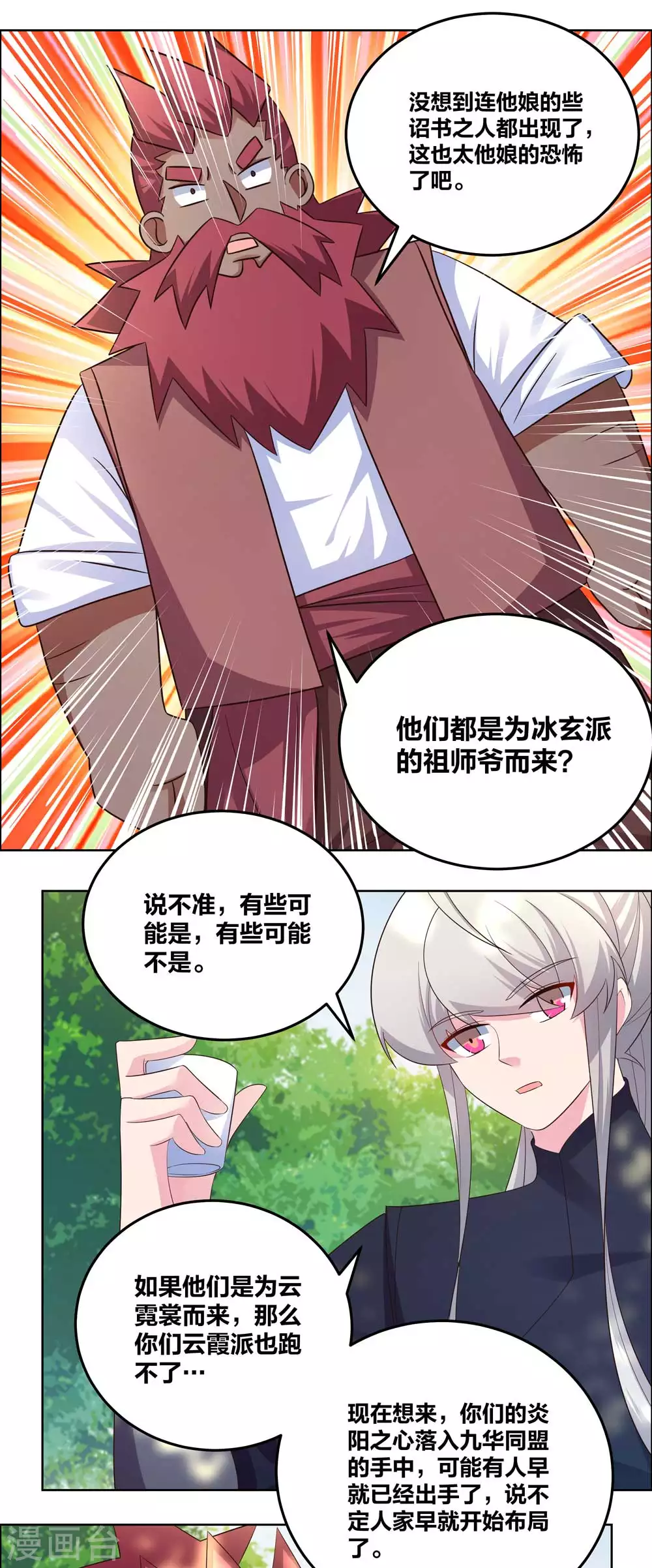 尊上韩漫全集-第186话 大自然之母无删减无遮挡章节图片 