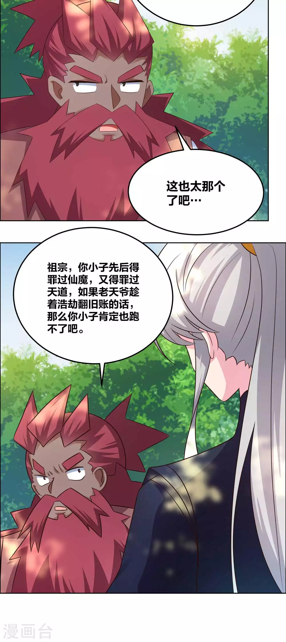 尊上韩漫全集-第186话 大自然之母无删减无遮挡章节图片 