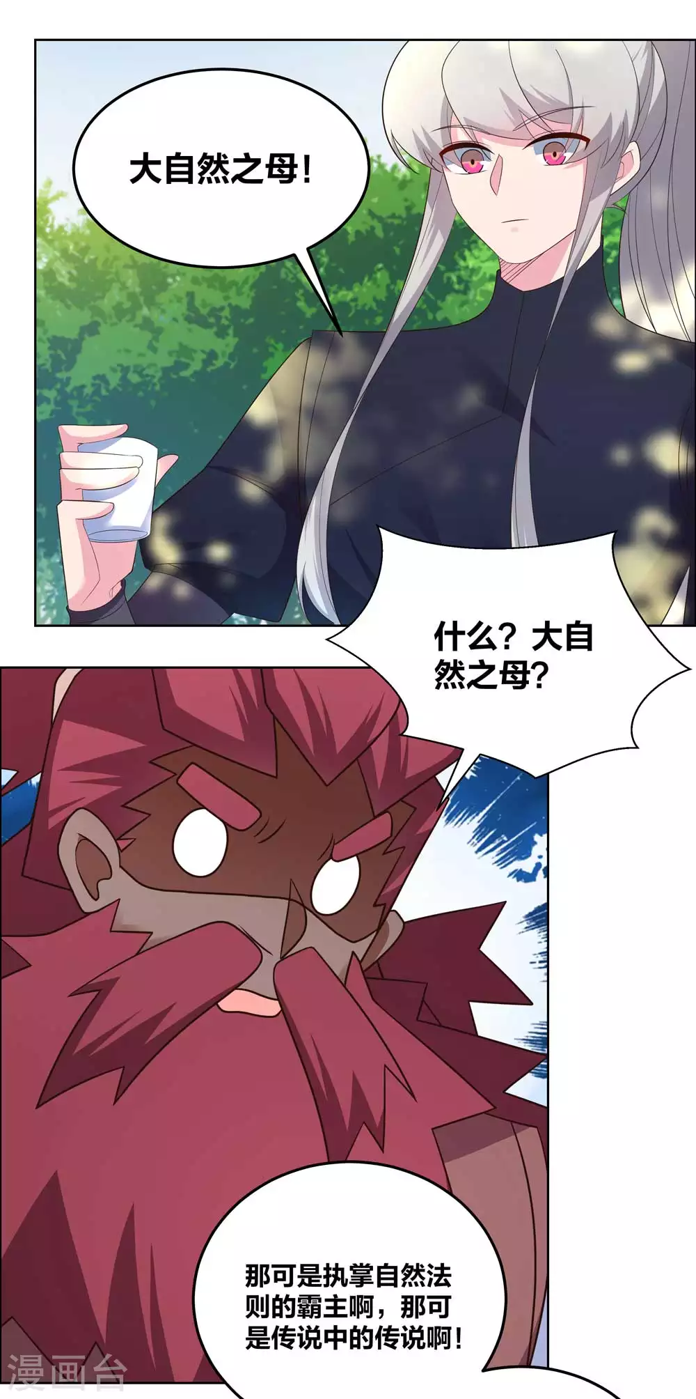 尊上韩漫全集-第186话 大自然之母无删减无遮挡章节图片 