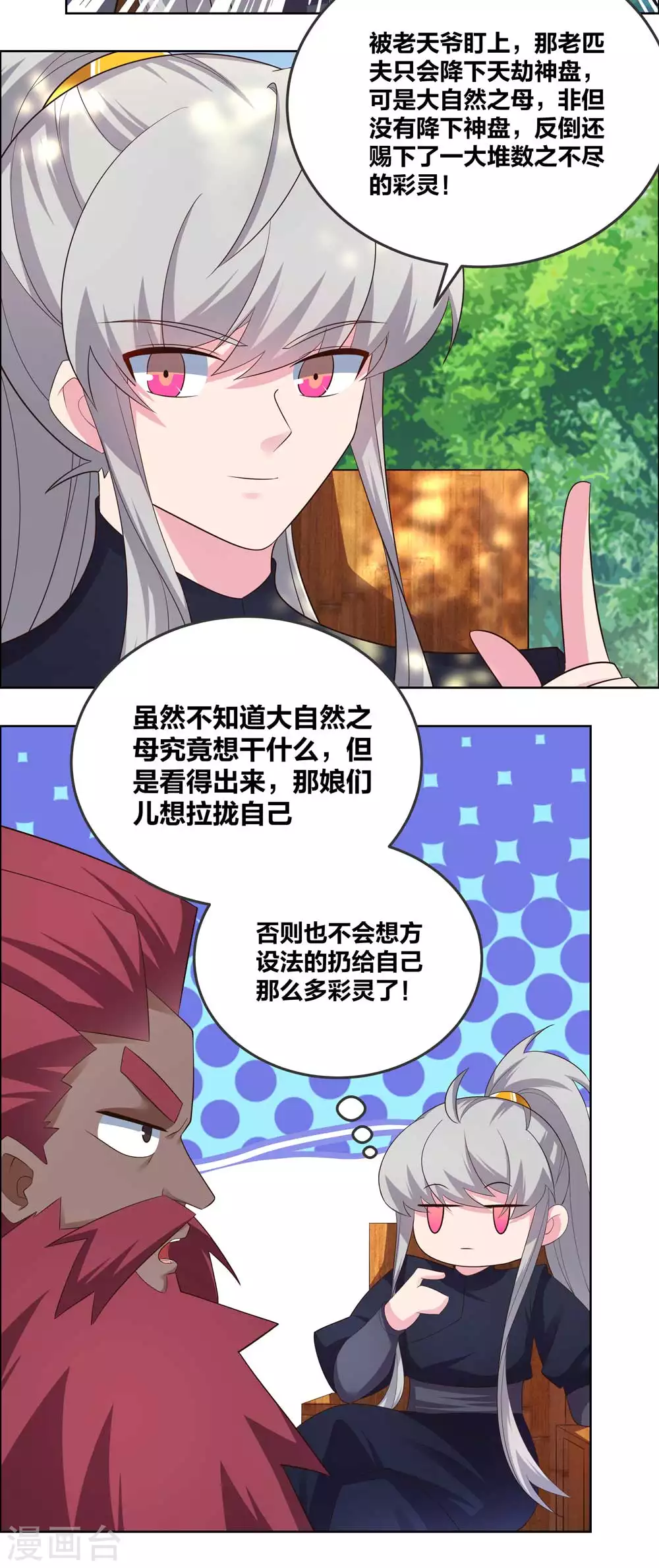 尊上韩漫全集-第186话 大自然之母无删减无遮挡章节图片 