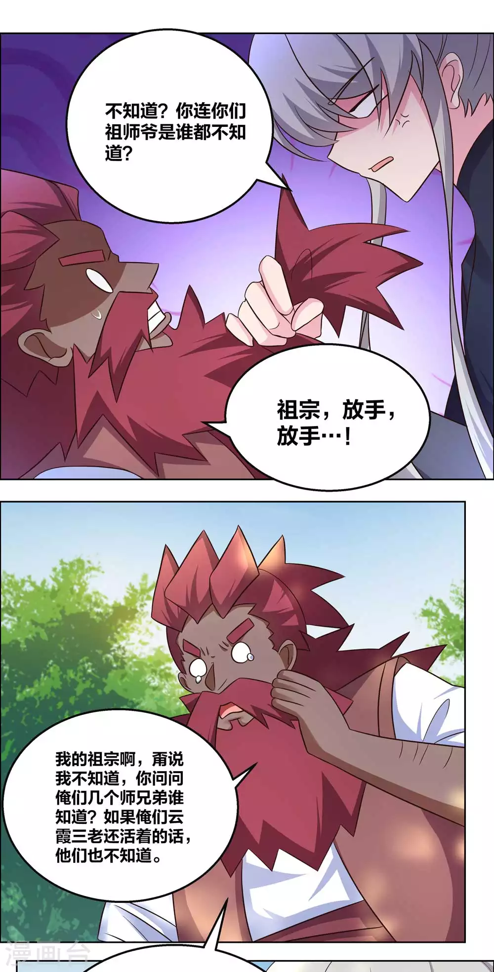 尊上韩漫全集-第186话 大自然之母无删减无遮挡章节图片 