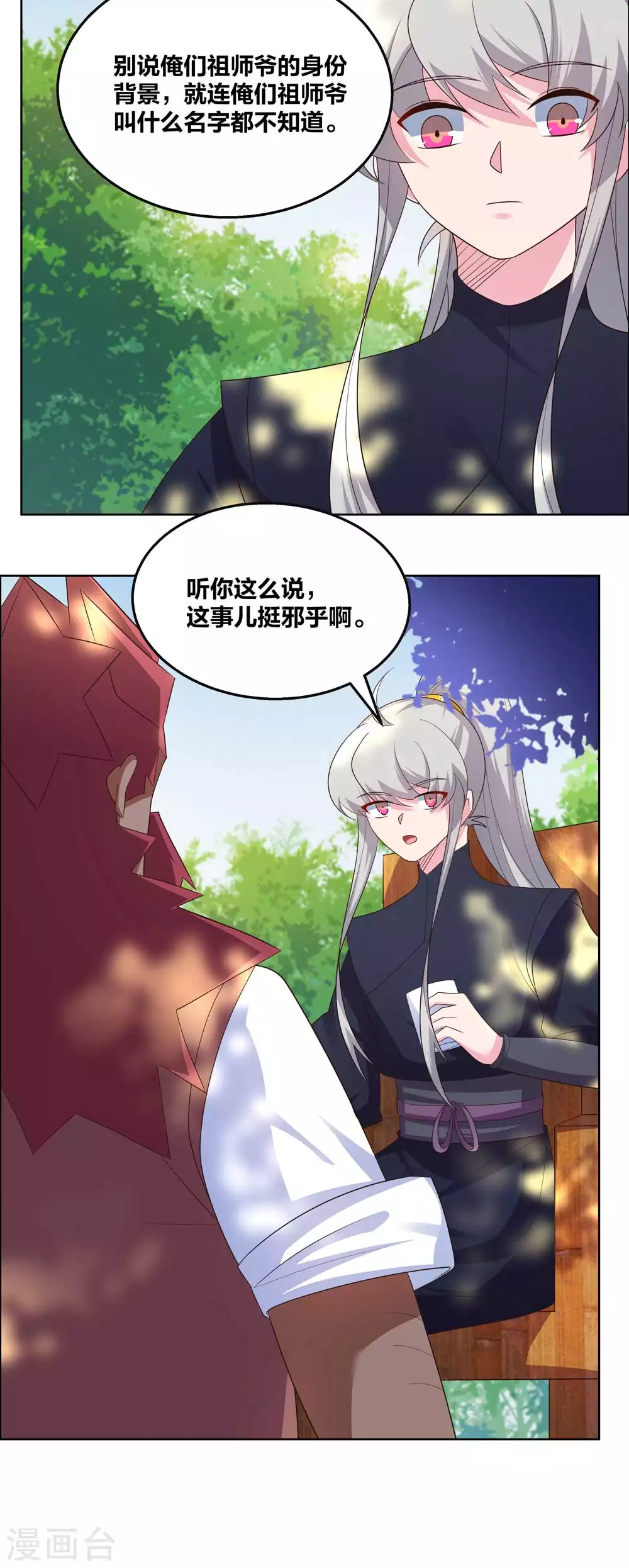 尊上韩漫全集-第186话 大自然之母无删减无遮挡章节图片 