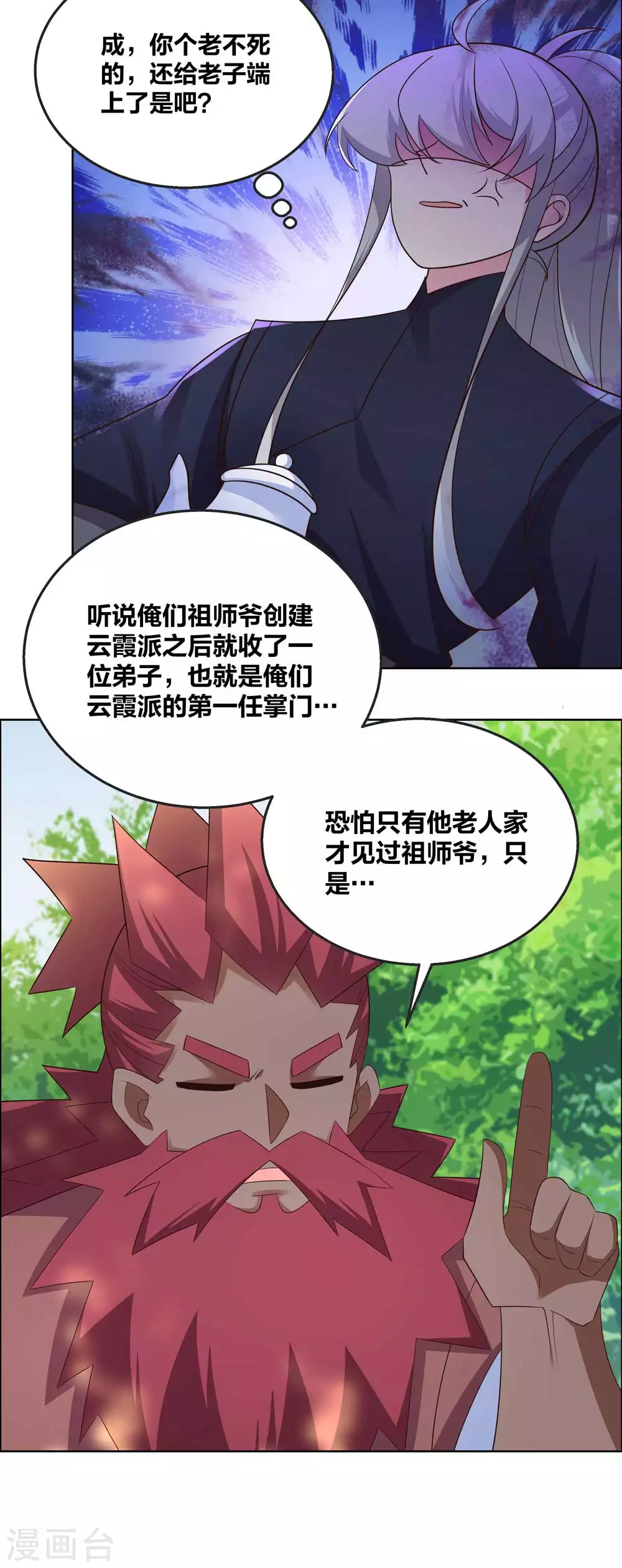 尊上韩漫全集-第186话 大自然之母无删减无遮挡章节图片 