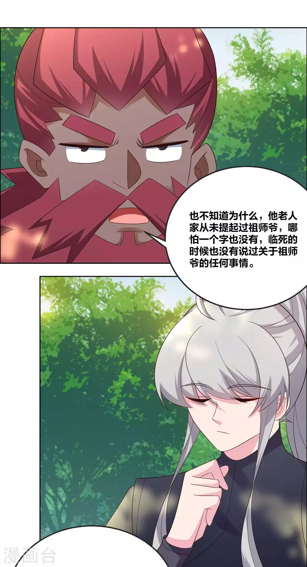 尊上韩漫全集-第186话 大自然之母无删减无遮挡章节图片 