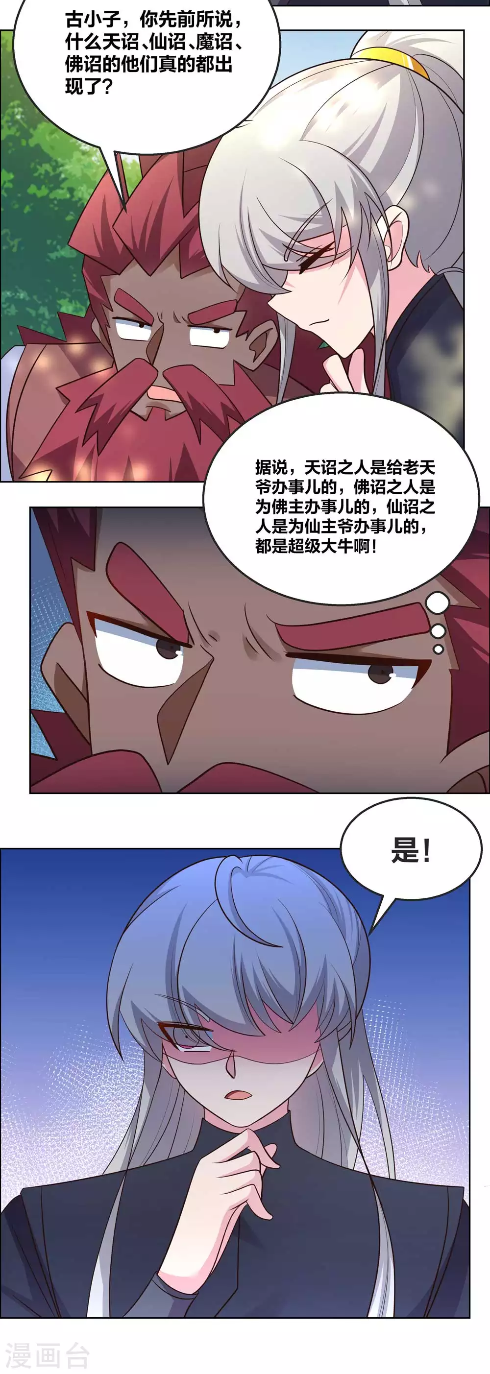 尊上韩漫全集-第186话 大自然之母无删减无遮挡章节图片 