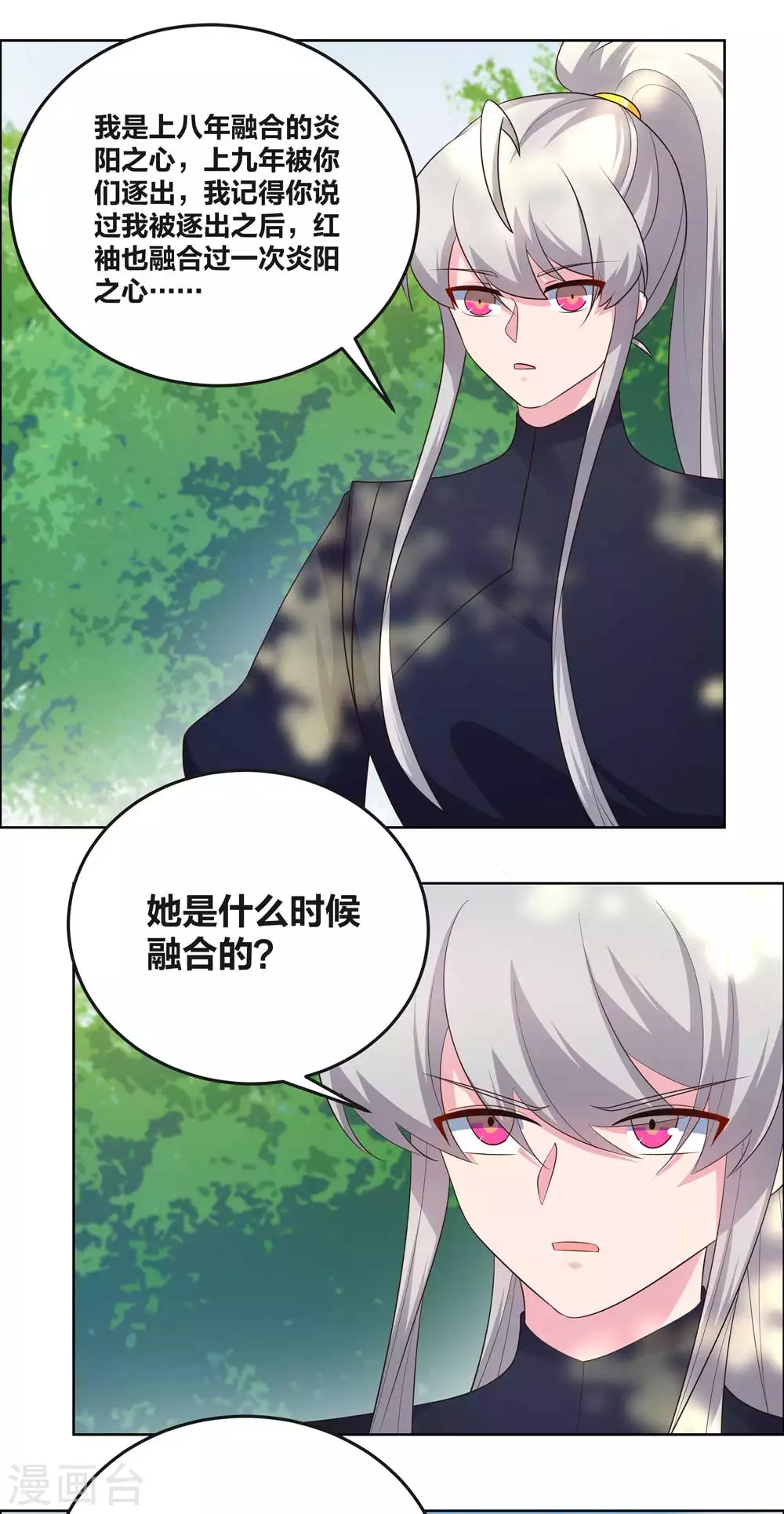 尊上韩漫全集-第187话 红袖无删减无遮挡章节图片 