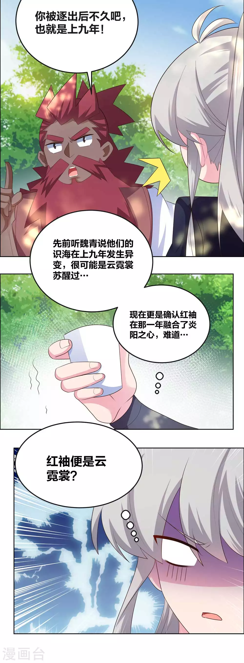 尊上韩漫全集-第187话 红袖无删减无遮挡章节图片 
