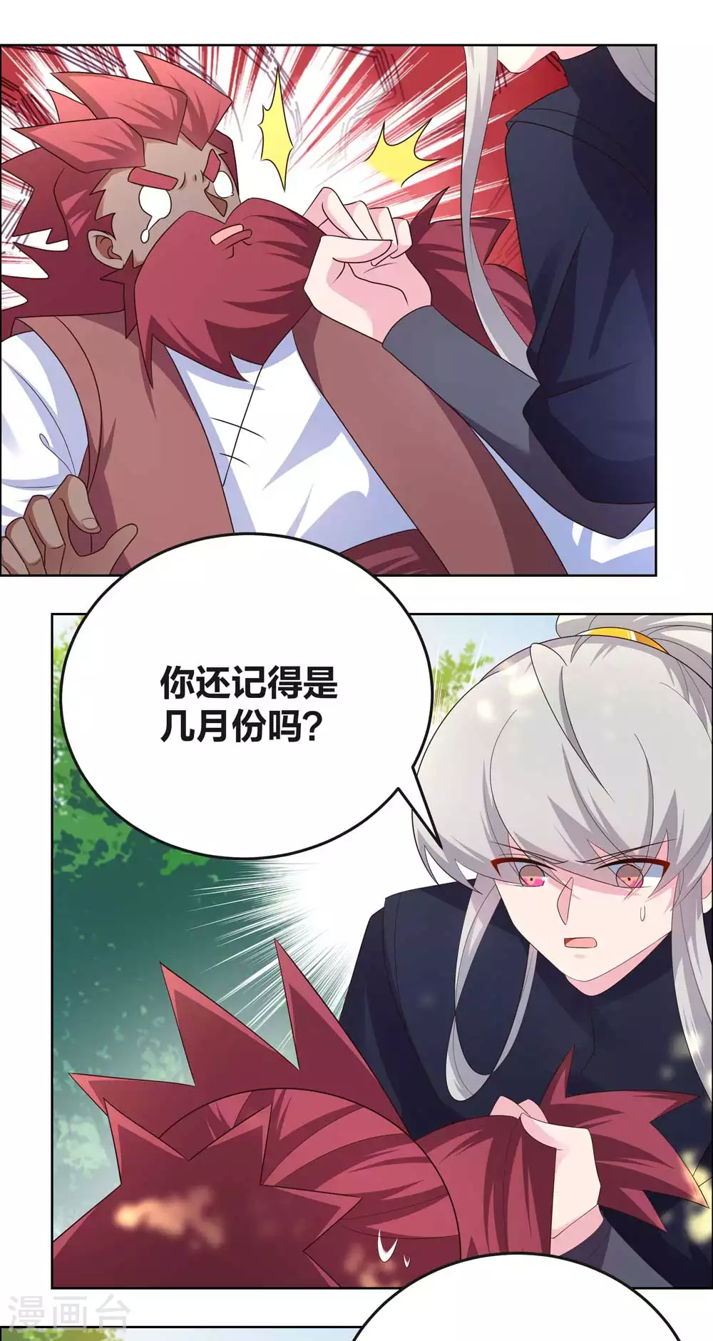 尊上韩漫全集-第187话 红袖无删减无遮挡章节图片 