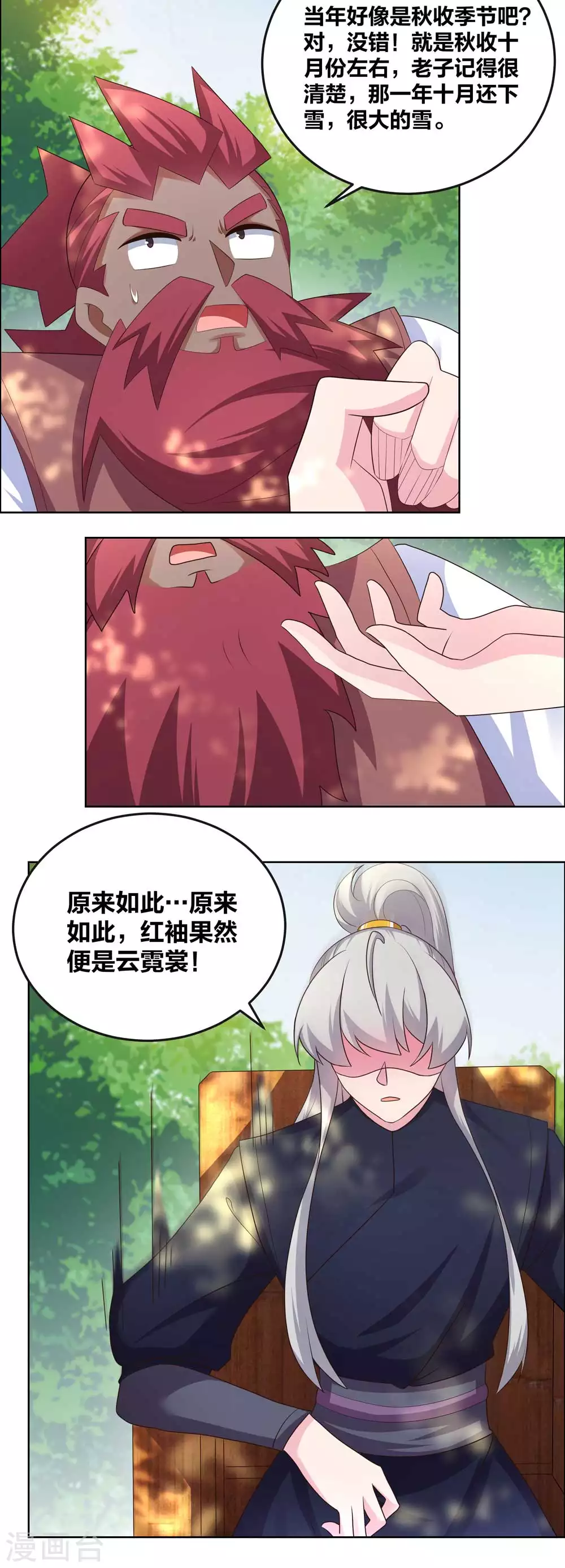 尊上韩漫全集-第187话 红袖无删减无遮挡章节图片 
